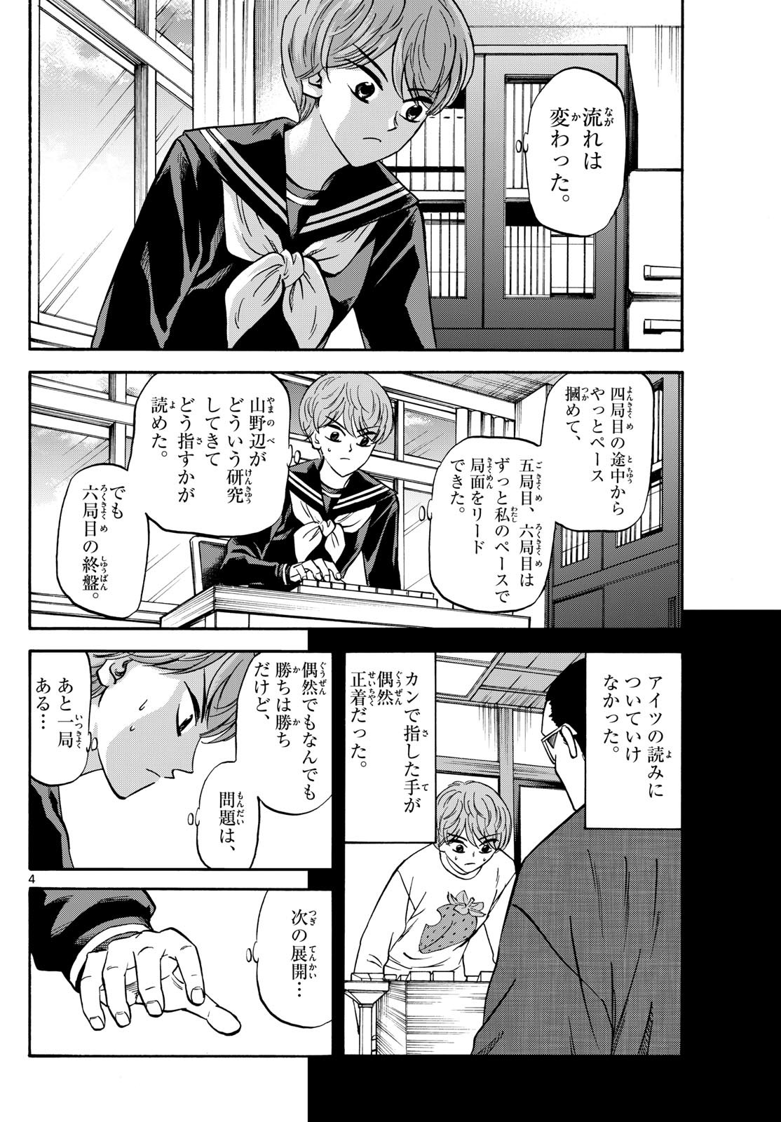 Ryu-to-Ichigo - Chapter 171 - Page 4