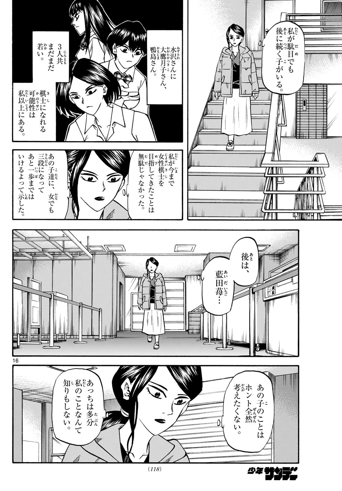 Ryu-to-Ichigo - Chapter 172 - Page 16