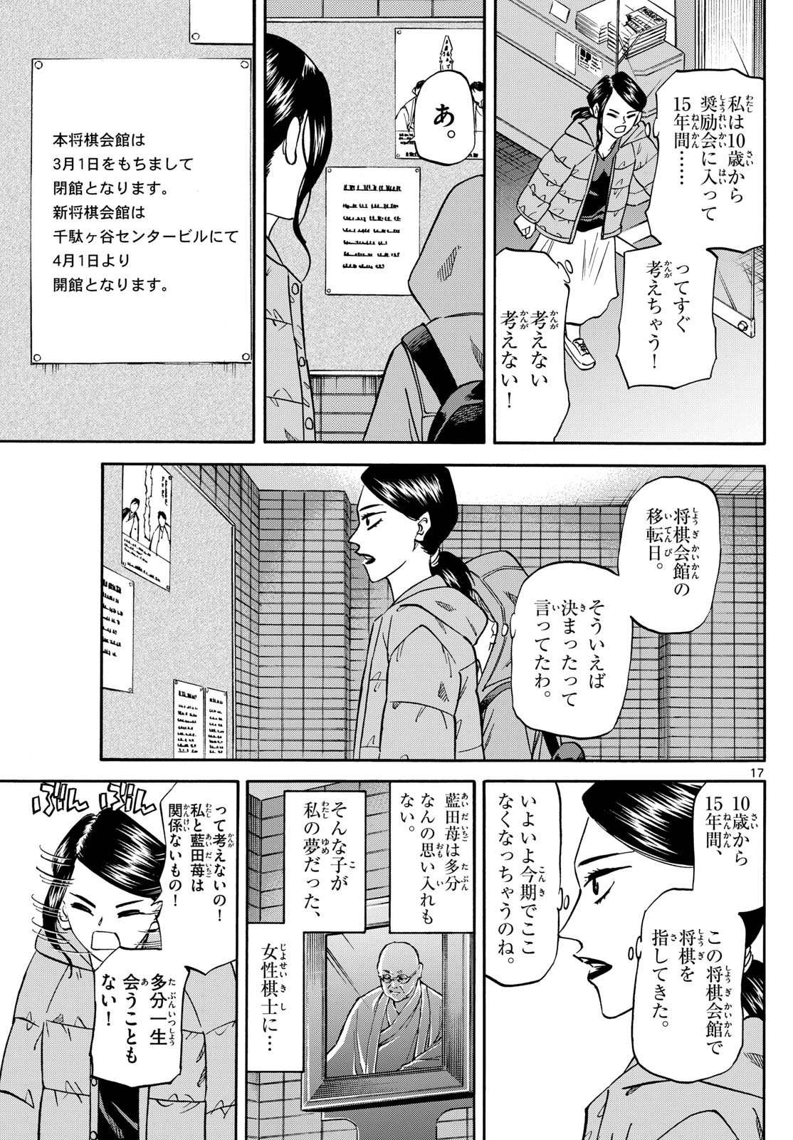 Ryu-to-Ichigo - Chapter 172 - Page 17
