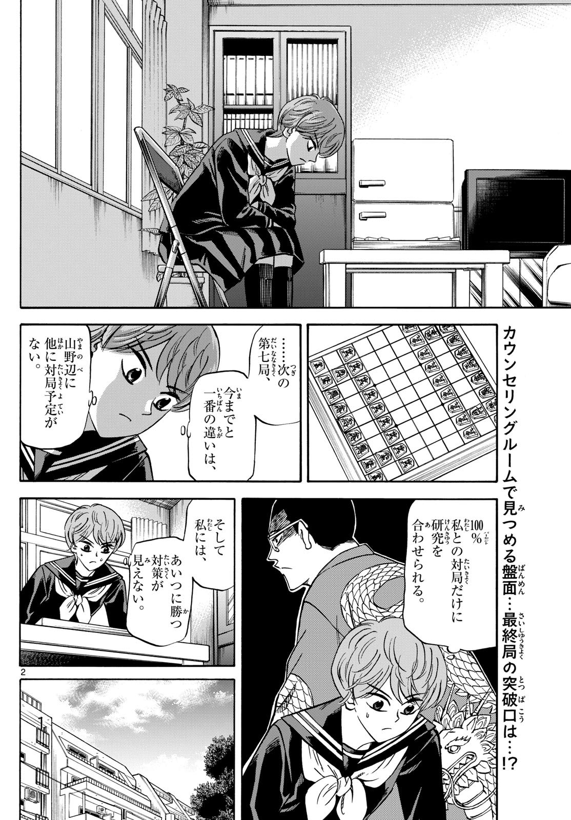 Ryu-to-Ichigo - Chapter 172 - Page 2