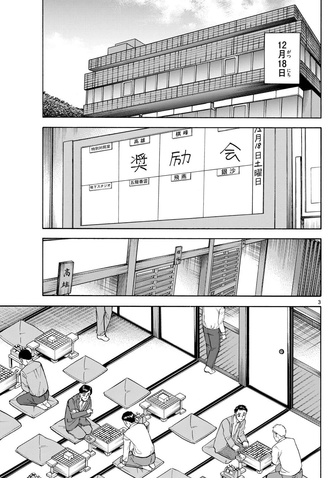 Ryu-to-Ichigo - Chapter 172 - Page 3
