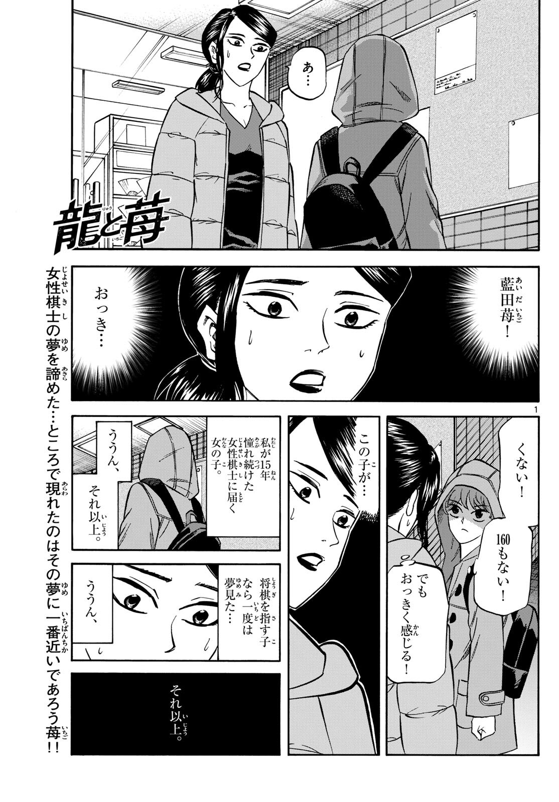 Ryu-to-Ichigo - Chapter 173 - Page 1