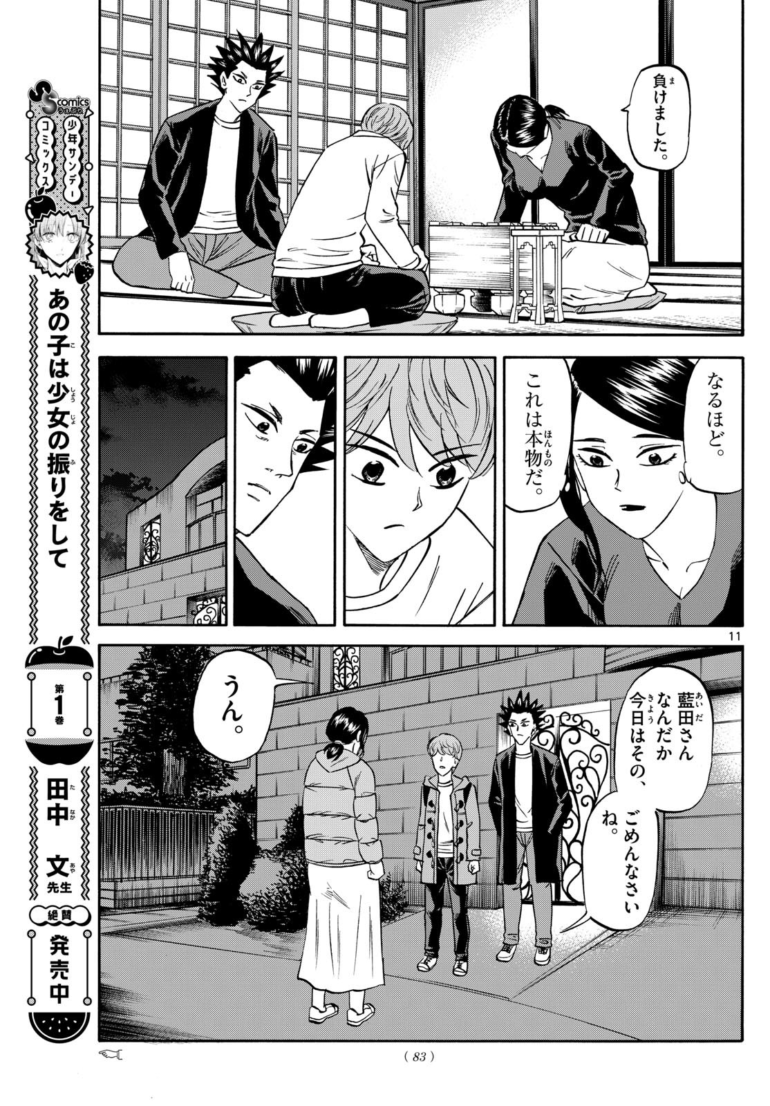 Ryu-to-Ichigo - Chapter 173 - Page 11