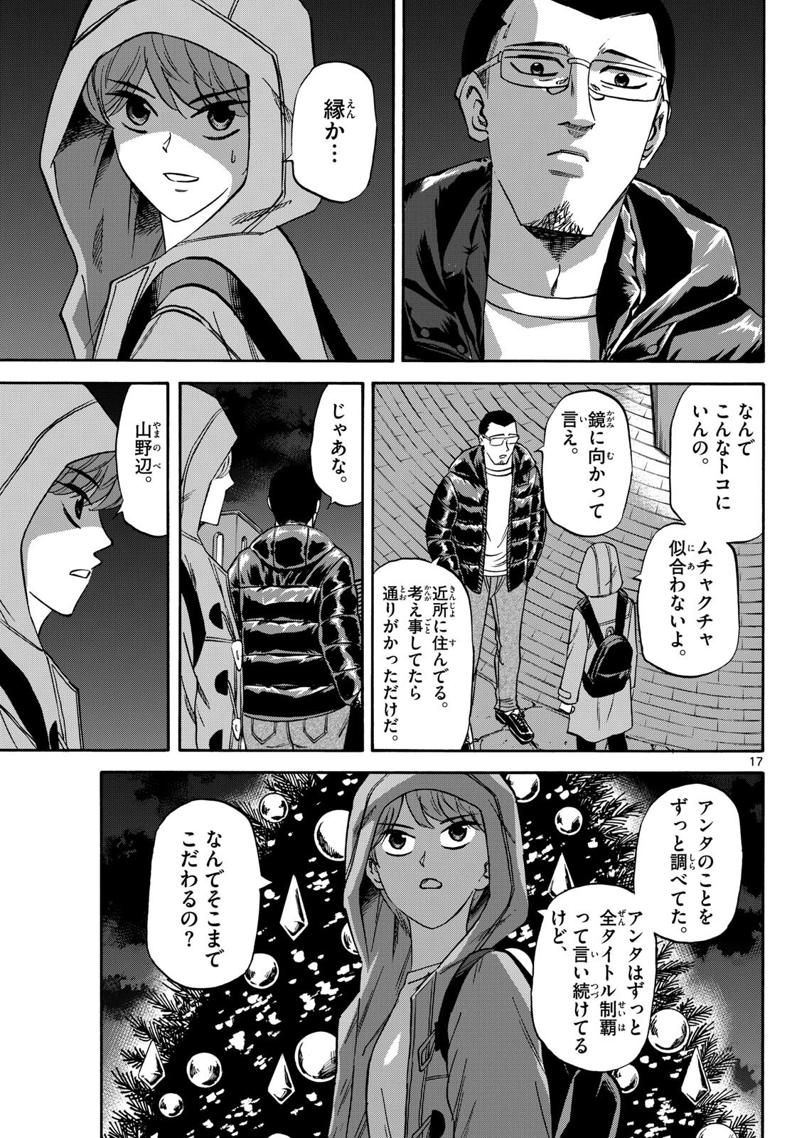 Ryu-to-Ichigo - Chapter 173 - Page 17