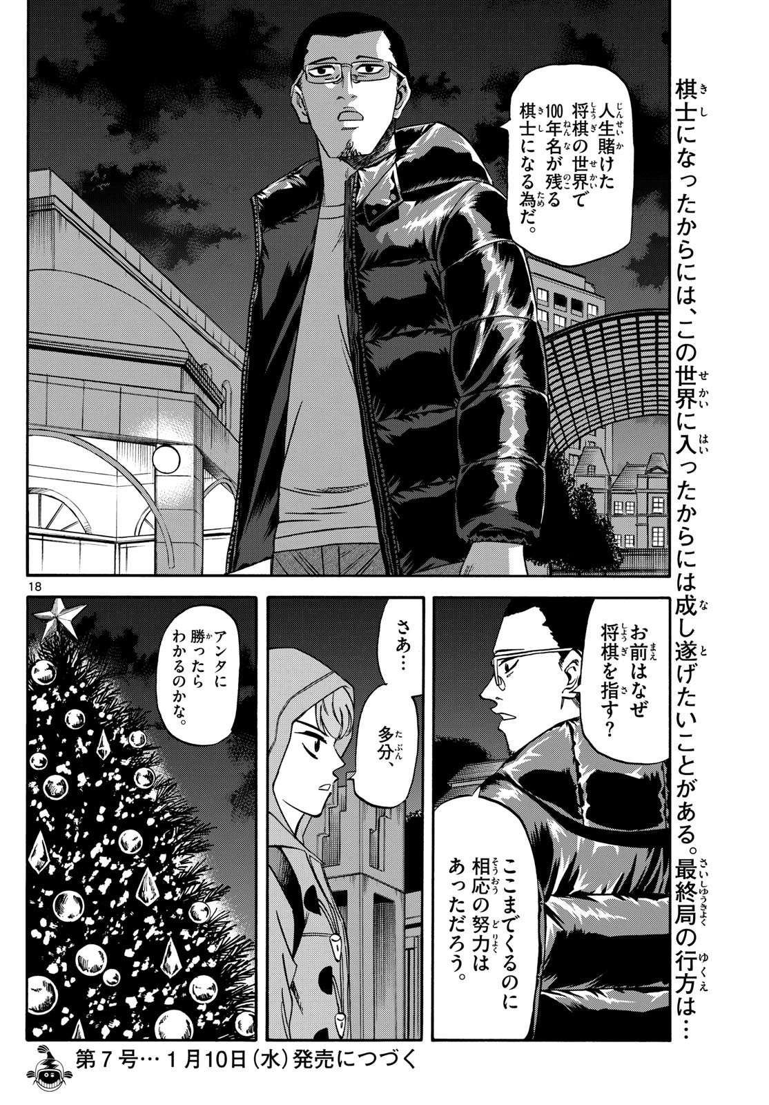 Ryu-to-Ichigo - Chapter 173 - Page 18
