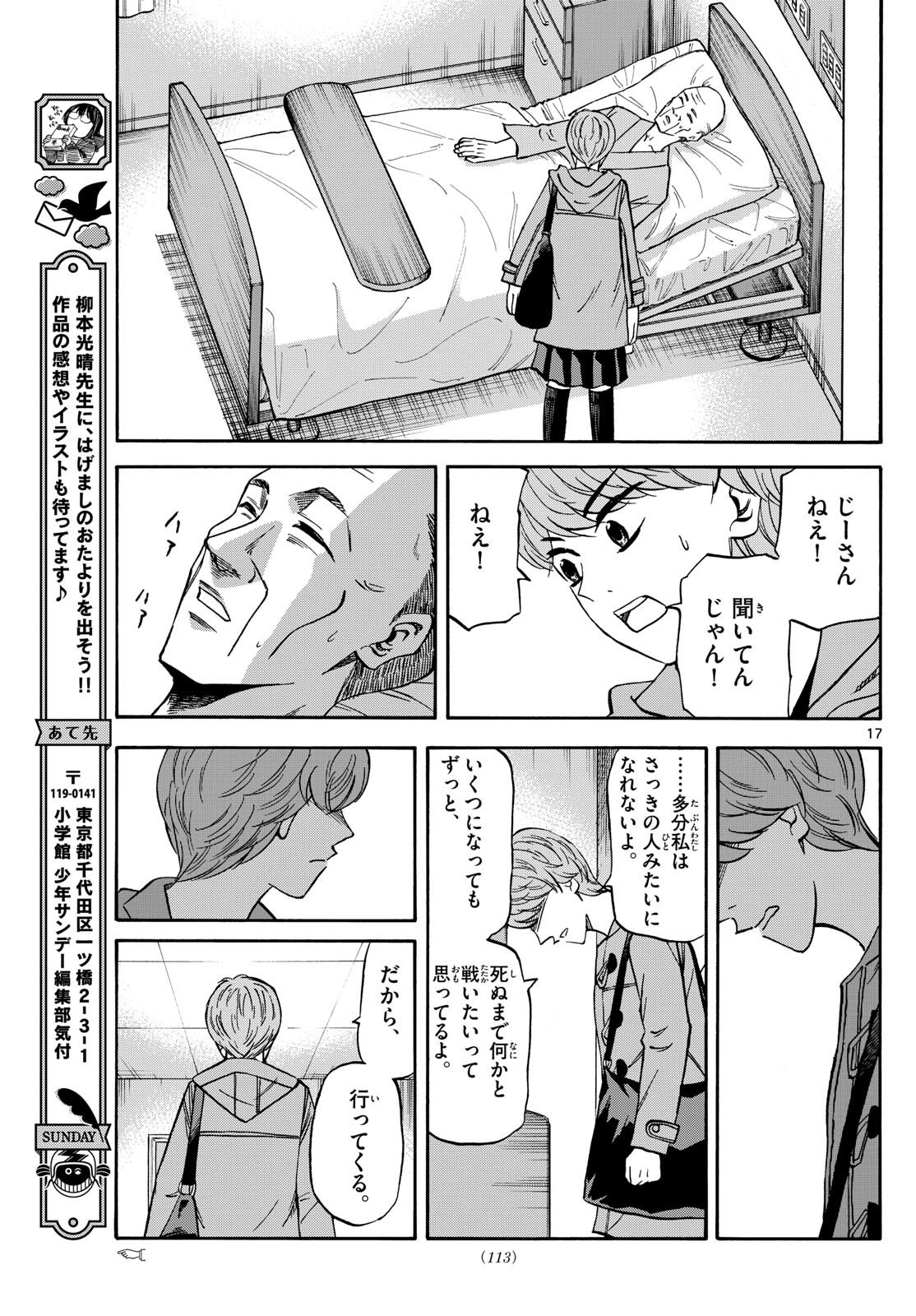 Ryu-to-Ichigo - Chapter 174 - Page 17