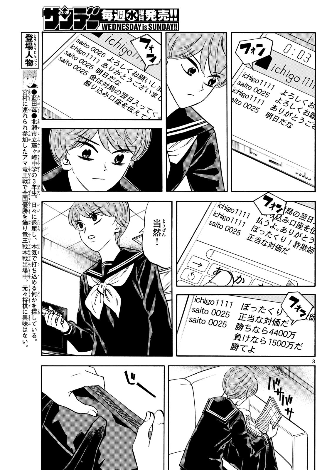 Ryu-to-Ichigo - Chapter 174 - Page 3