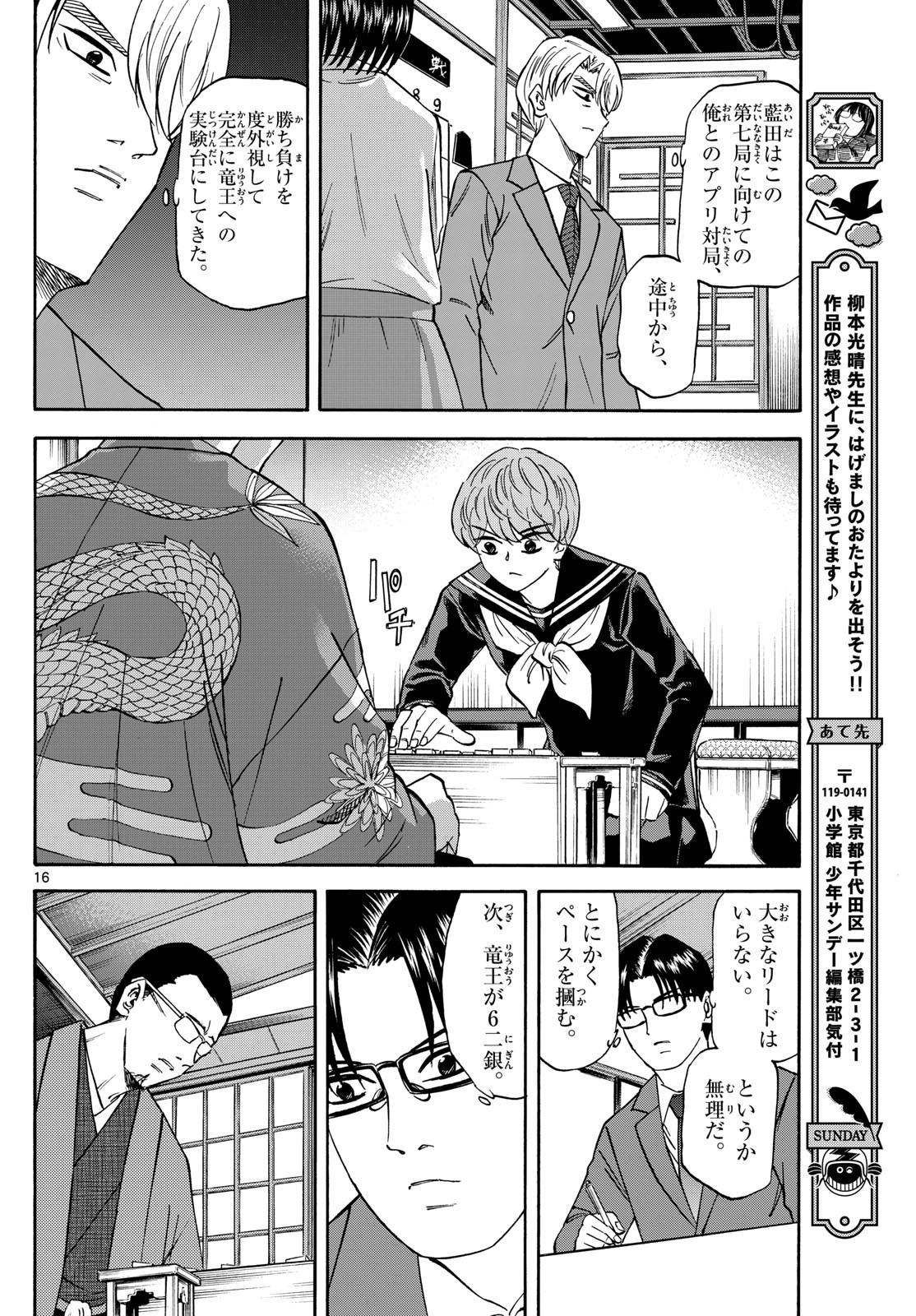 Ryu-to-Ichigo - Chapter 175 - Page 16