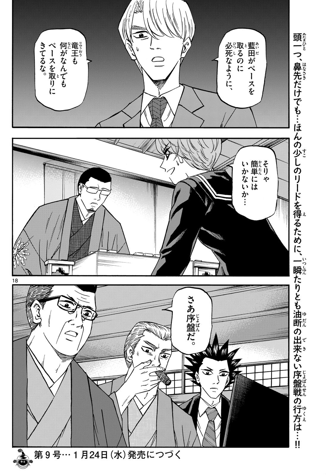 Ryu-to-Ichigo - Chapter 175 - Page 18