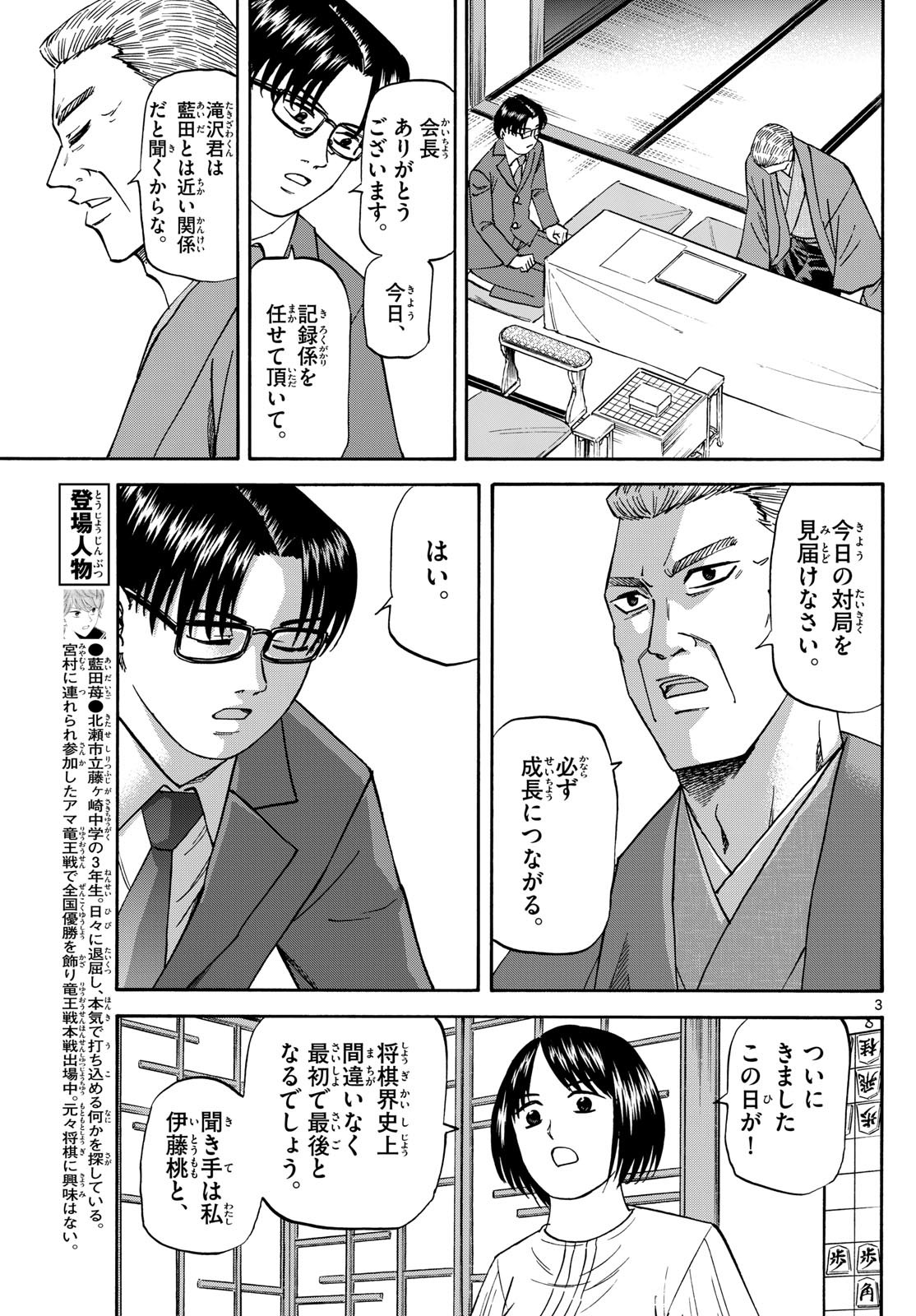 Ryu-to-Ichigo - Chapter 175 - Page 3