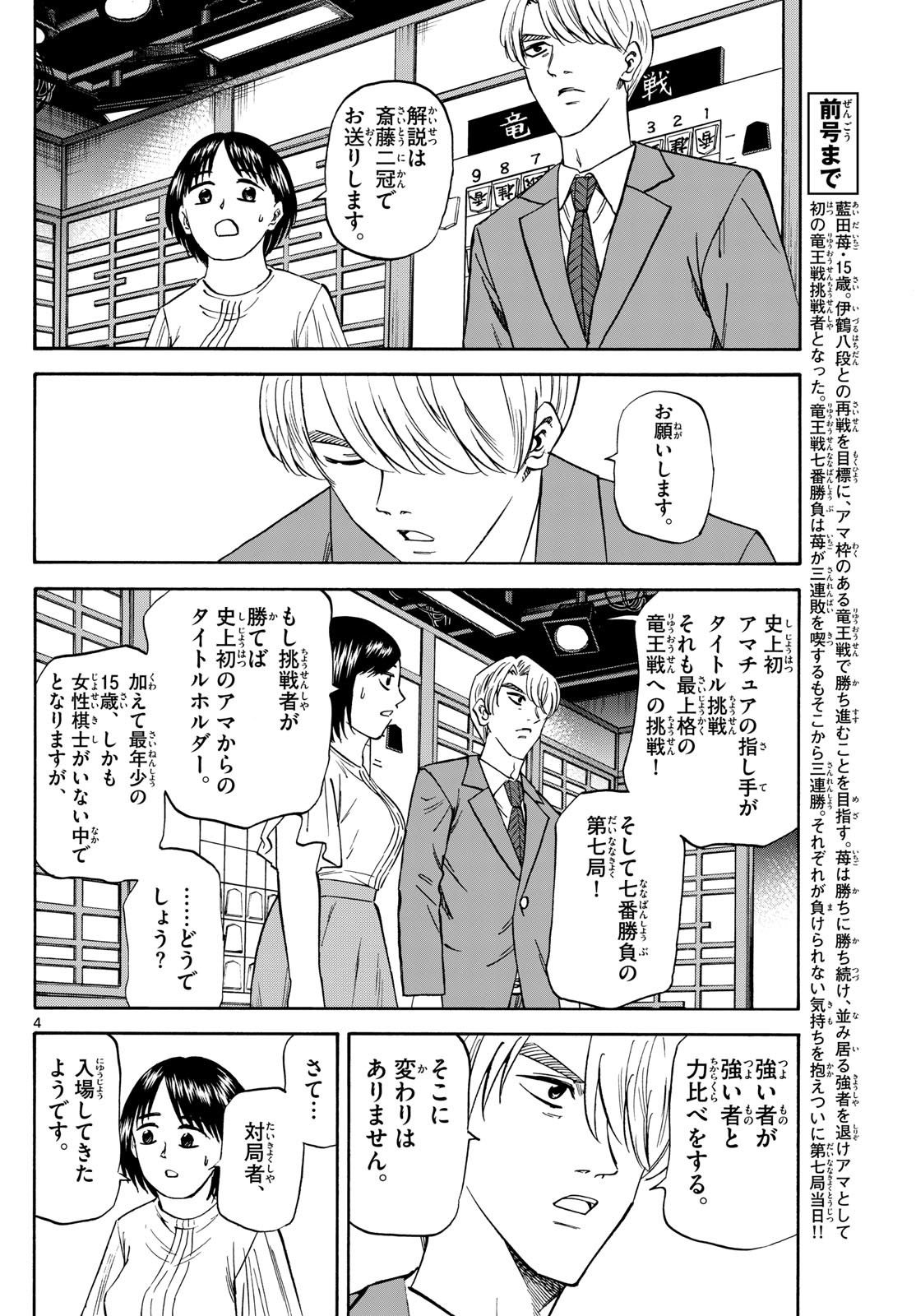 Ryu-to-Ichigo - Chapter 175 - Page 4