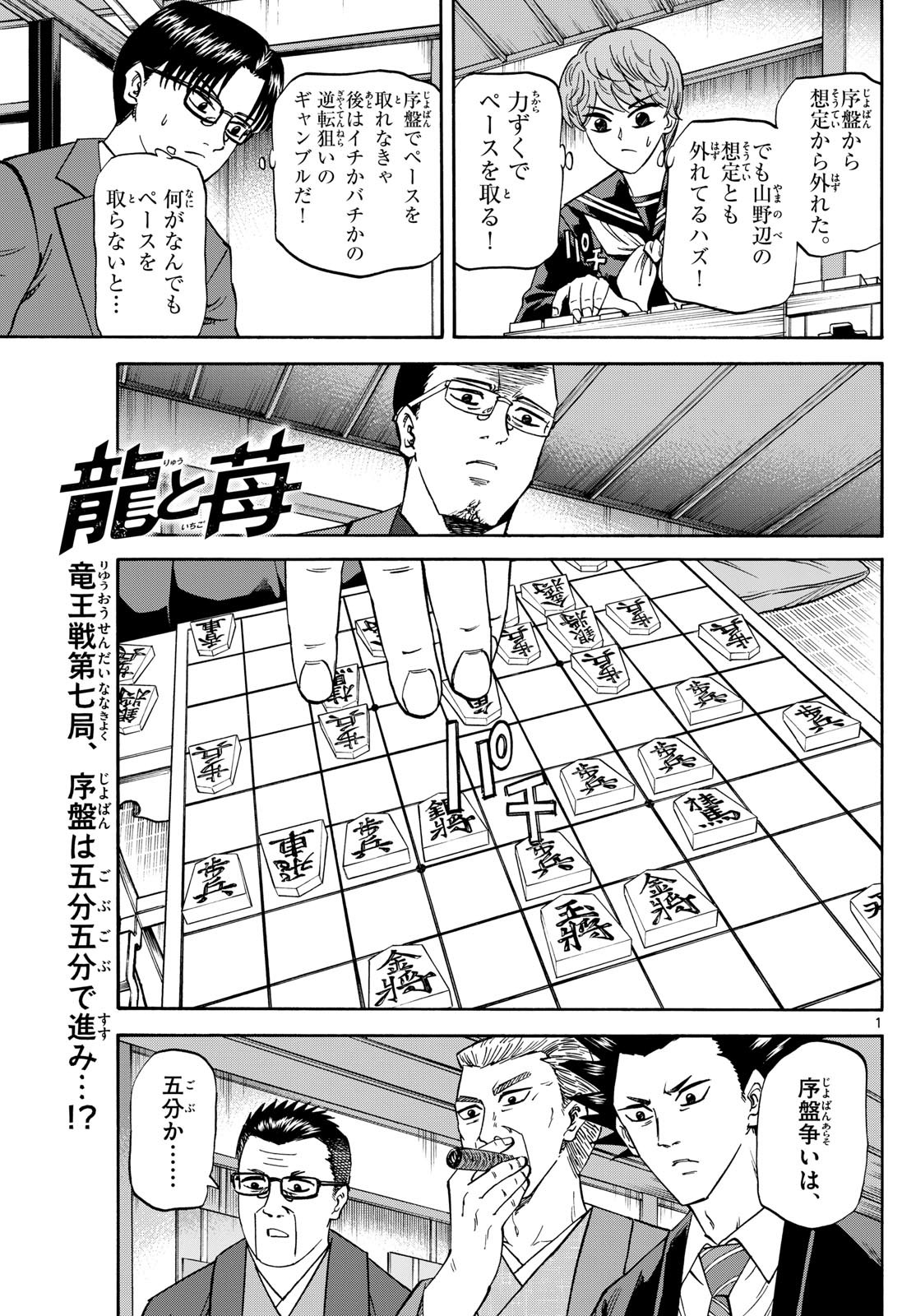 Ryu-to-Ichigo - Chapter 176 - Page 1