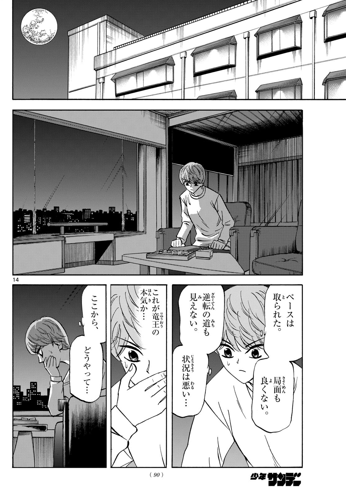 Ryu-to-Ichigo - Chapter 176 - Page 14