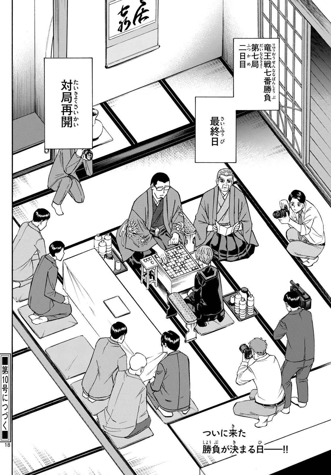 Ryu-to-Ichigo - Chapter 176 - Page 18