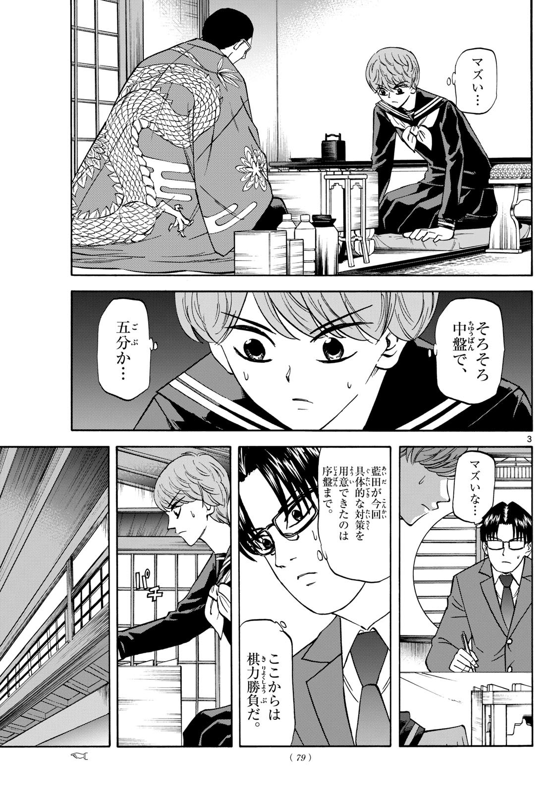 Ryu-to-Ichigo - Chapter 176 - Page 3
