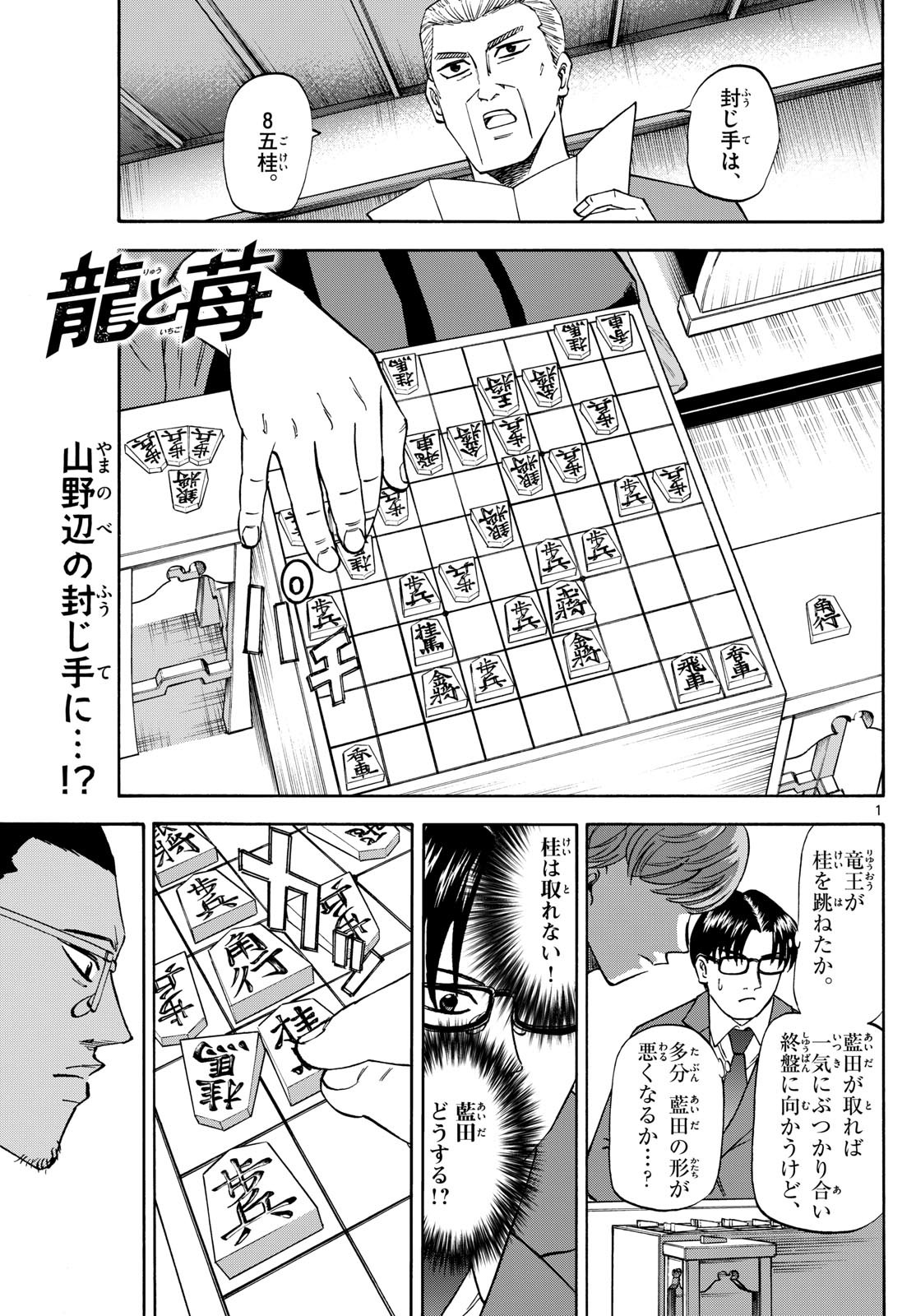Ryu-to-Ichigo - Chapter 177 - Page 1