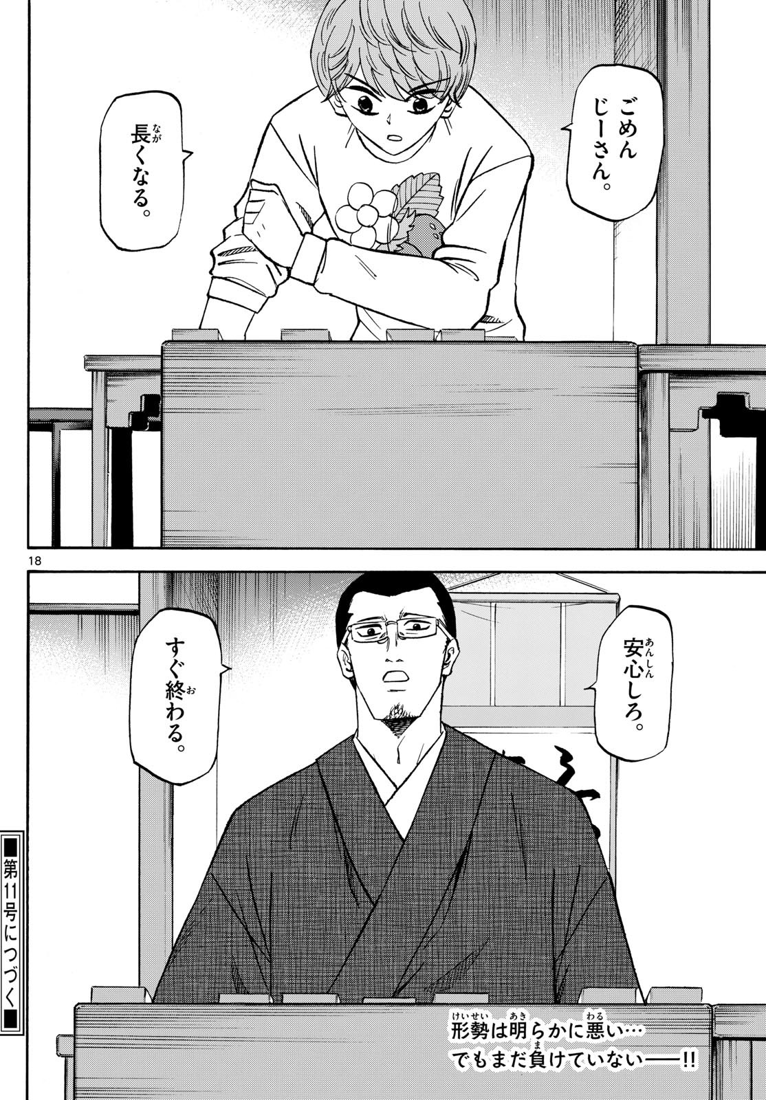 Ryu-to-Ichigo - Chapter 177 - Page 18