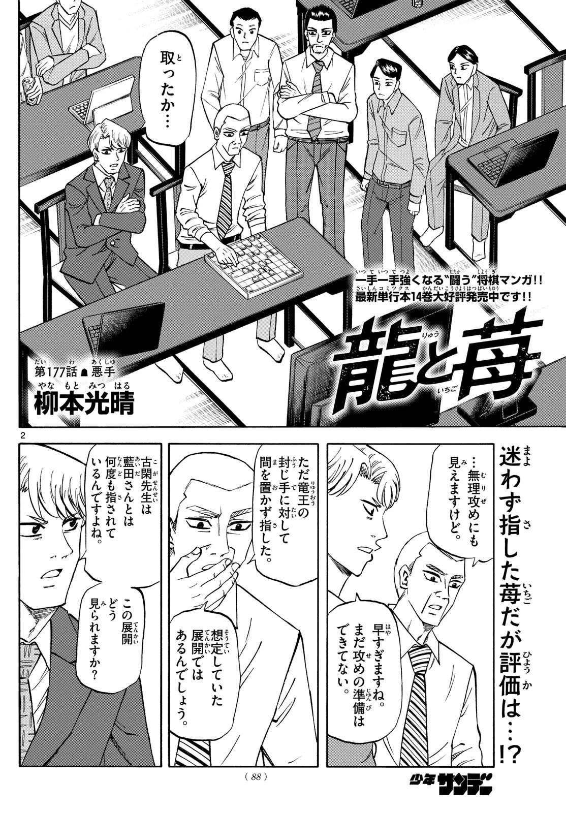 Ryu-to-Ichigo - Chapter 177 - Page 2