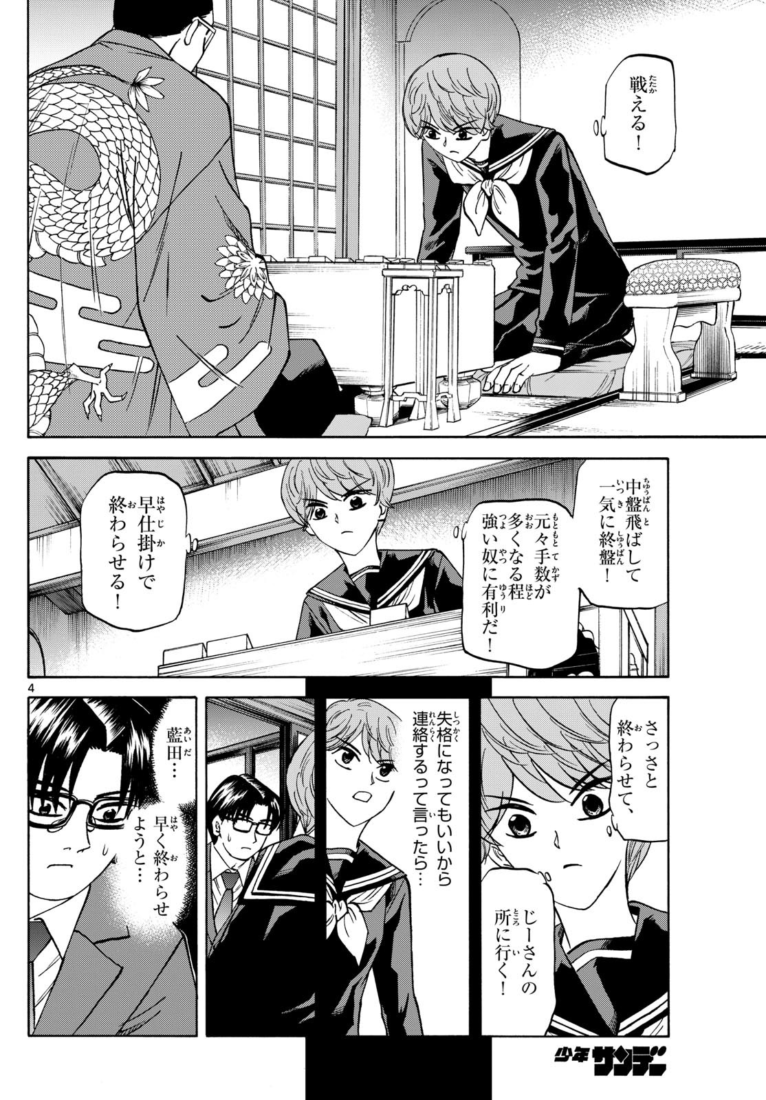 Ryu-to-Ichigo - Chapter 177 - Page 4