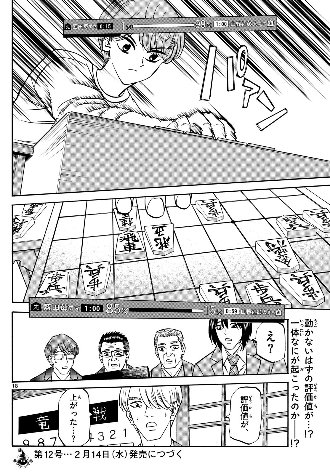 Ryu-to-Ichigo - Chapter 178 - Page 18