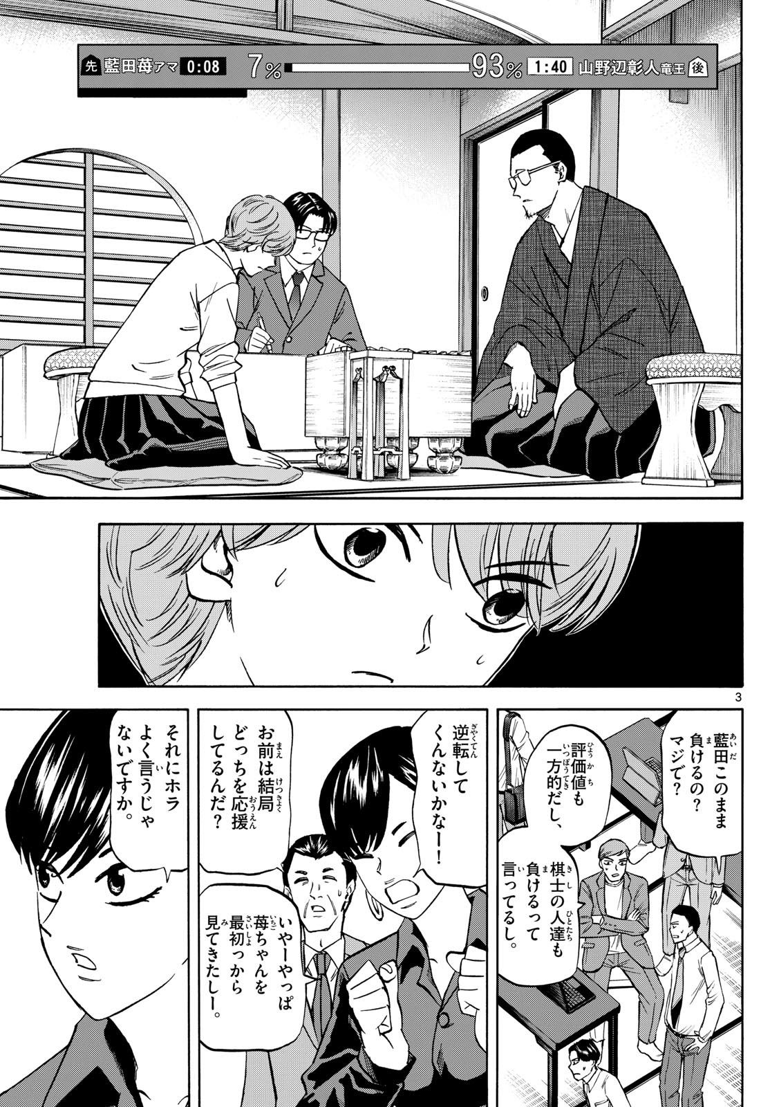Ryu-to-Ichigo - Chapter 178 - Page 3