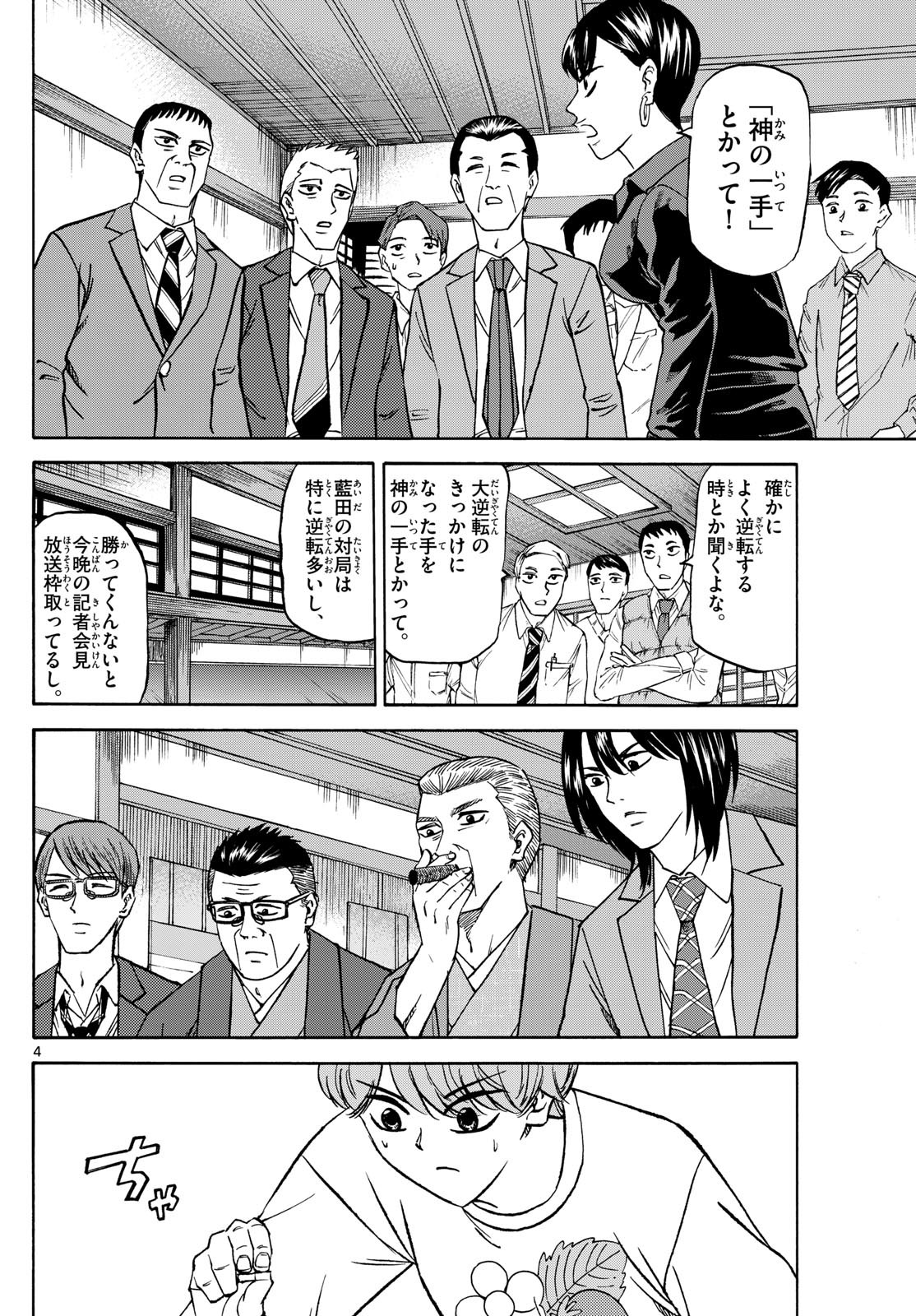 Ryu-to-Ichigo - Chapter 178 - Page 4