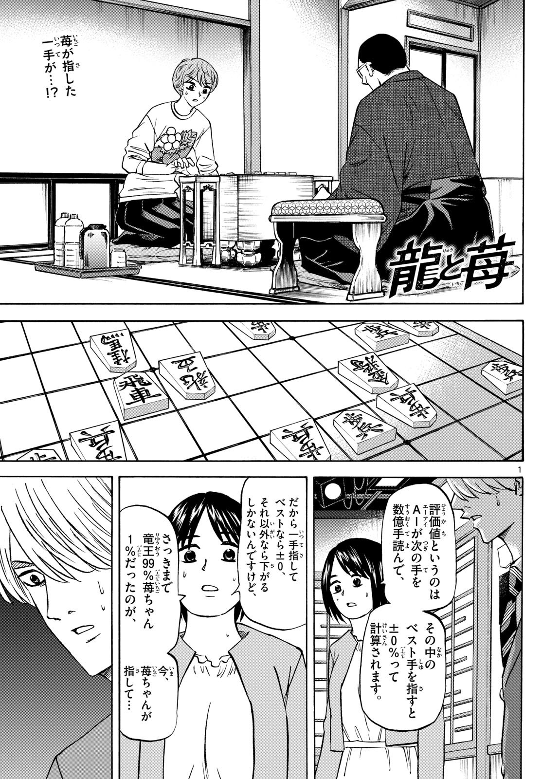 Ryu-to-Ichigo - Chapter 179 - Page 1