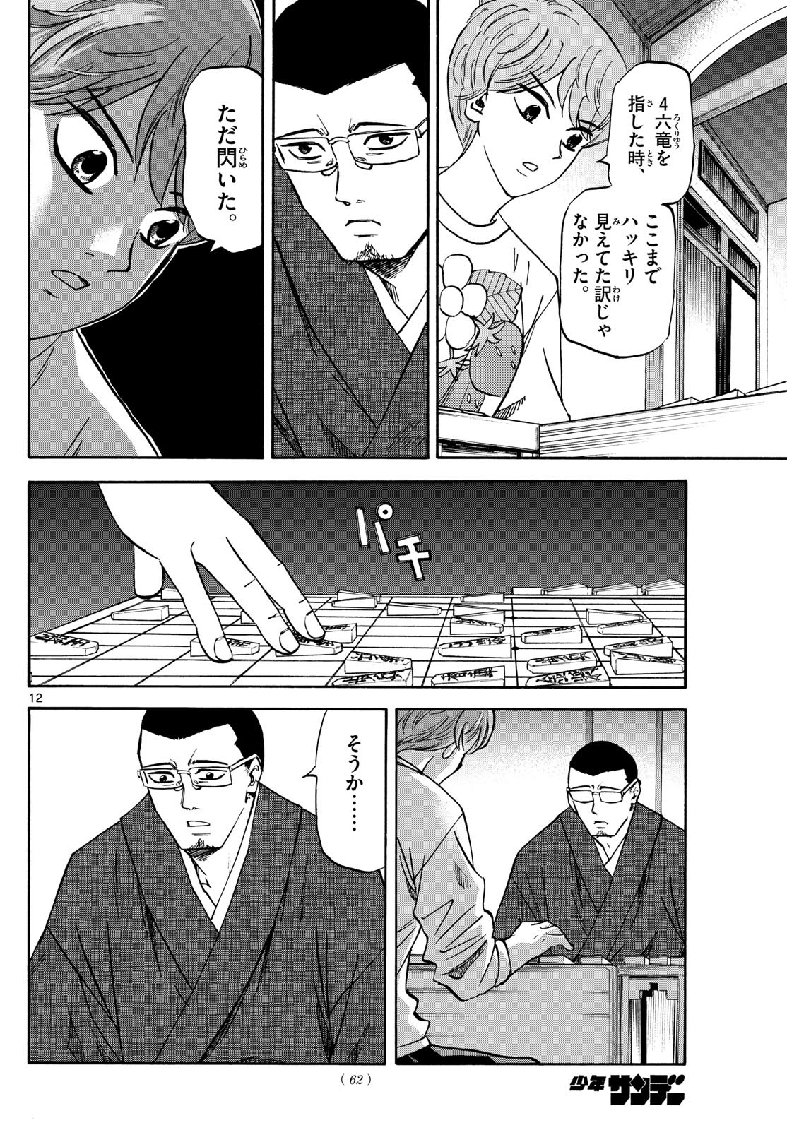 Ryu-to-Ichigo - Chapter 179 - Page 12