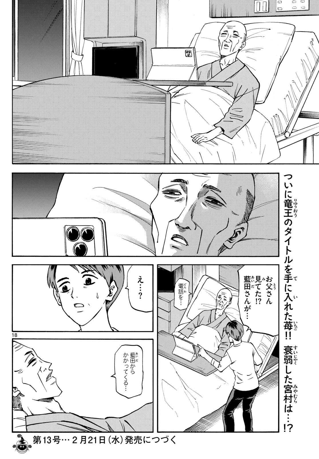 Ryu-to-Ichigo - Chapter 179 - Page 18