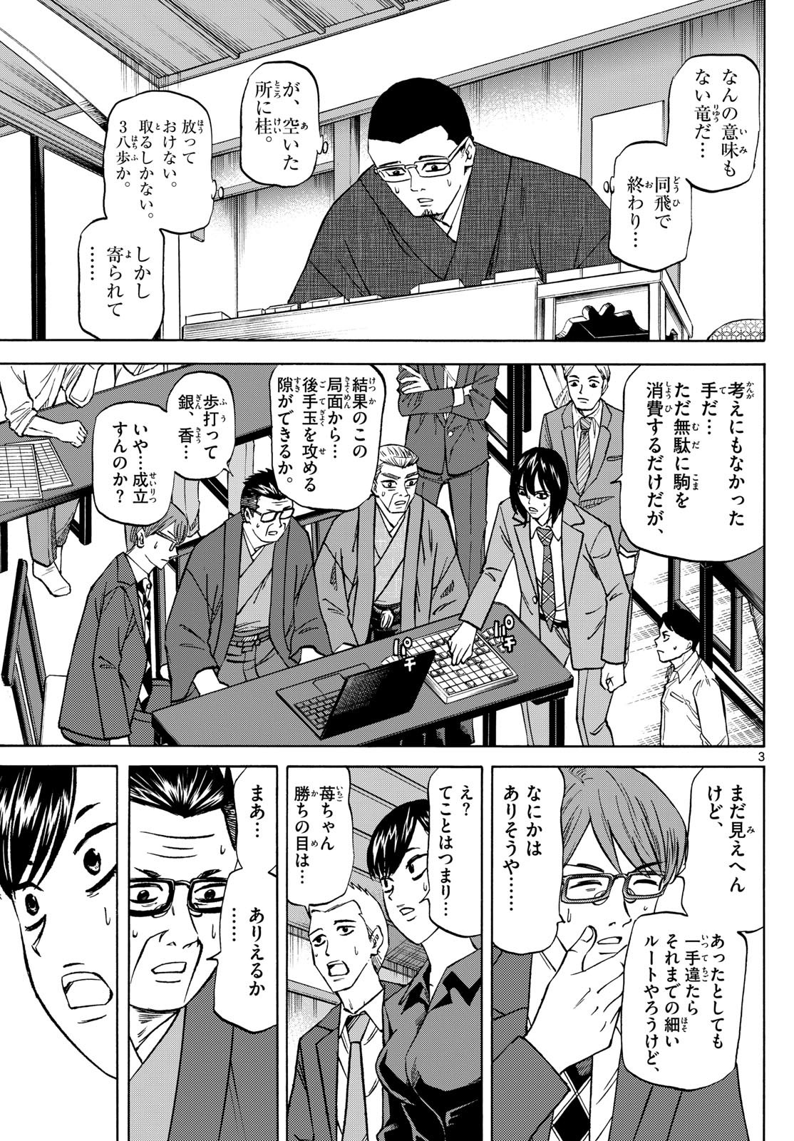 Ryu-to-Ichigo - Chapter 179 - Page 3