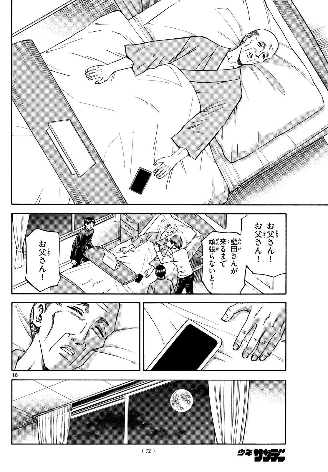 Ryu-to-Ichigo - Chapter 180 - Page 16