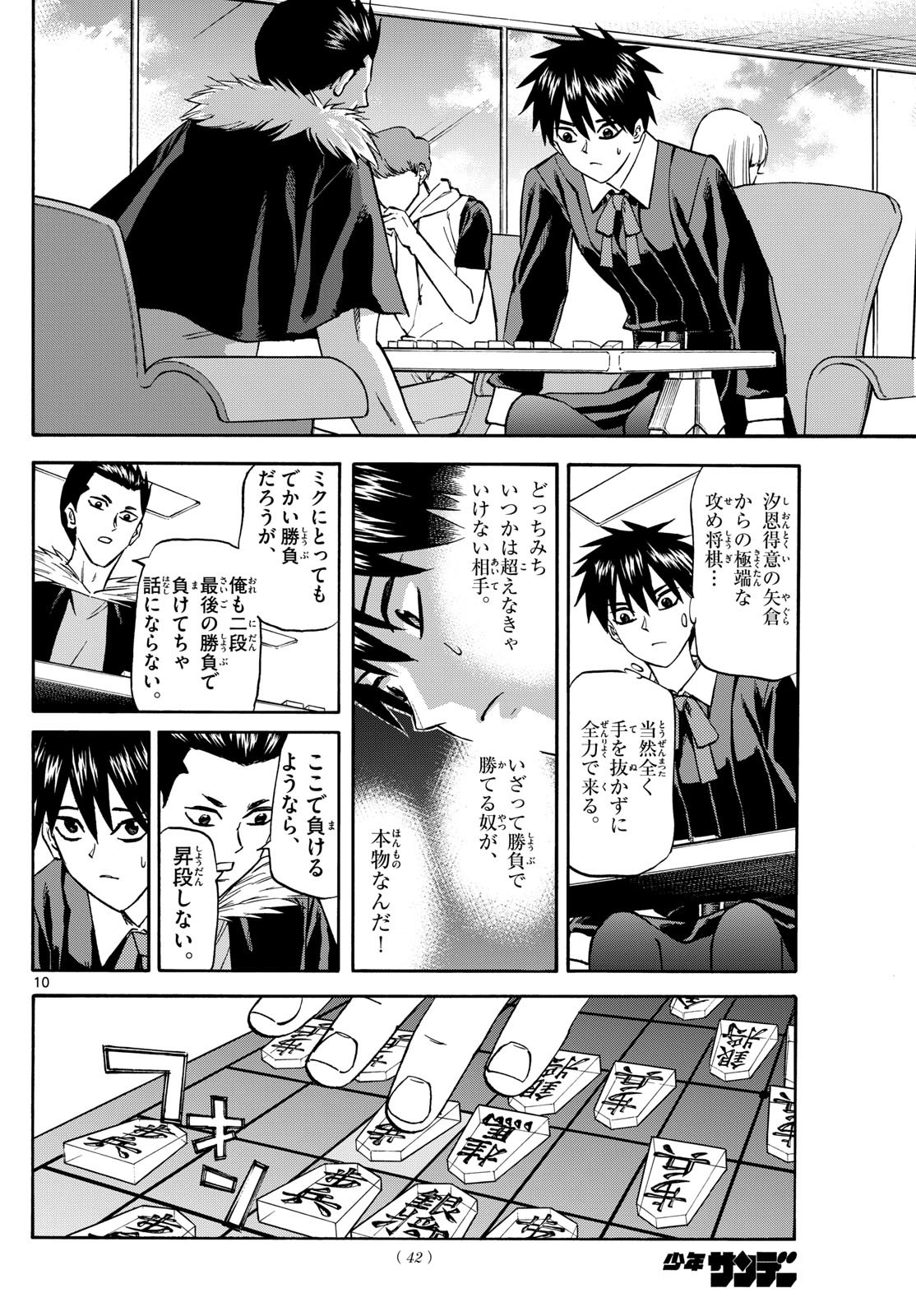 Ryu-to-Ichigo - Chapter 181 - Page 10