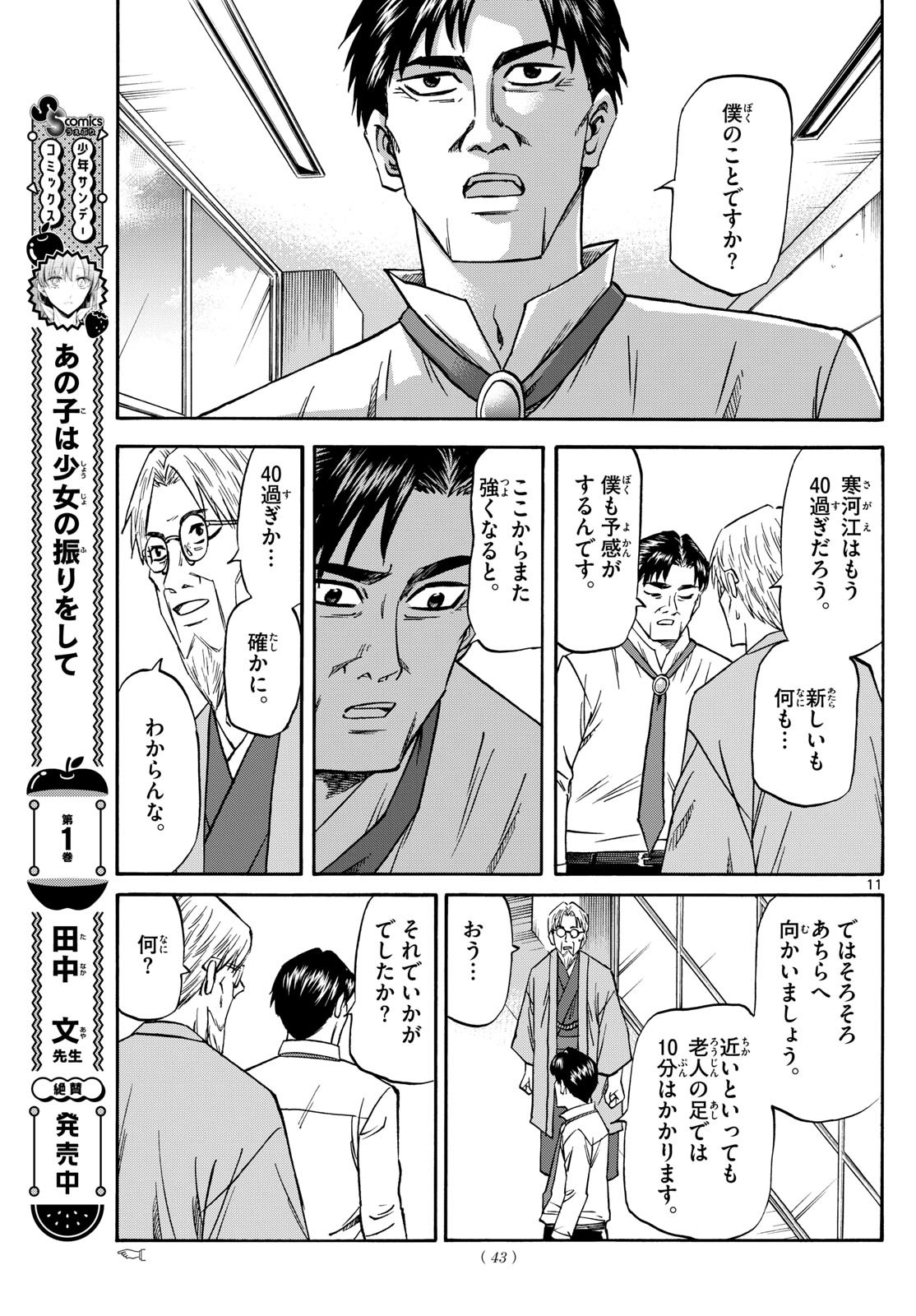 Ryu-to-Ichigo - Chapter 181 - Page 11