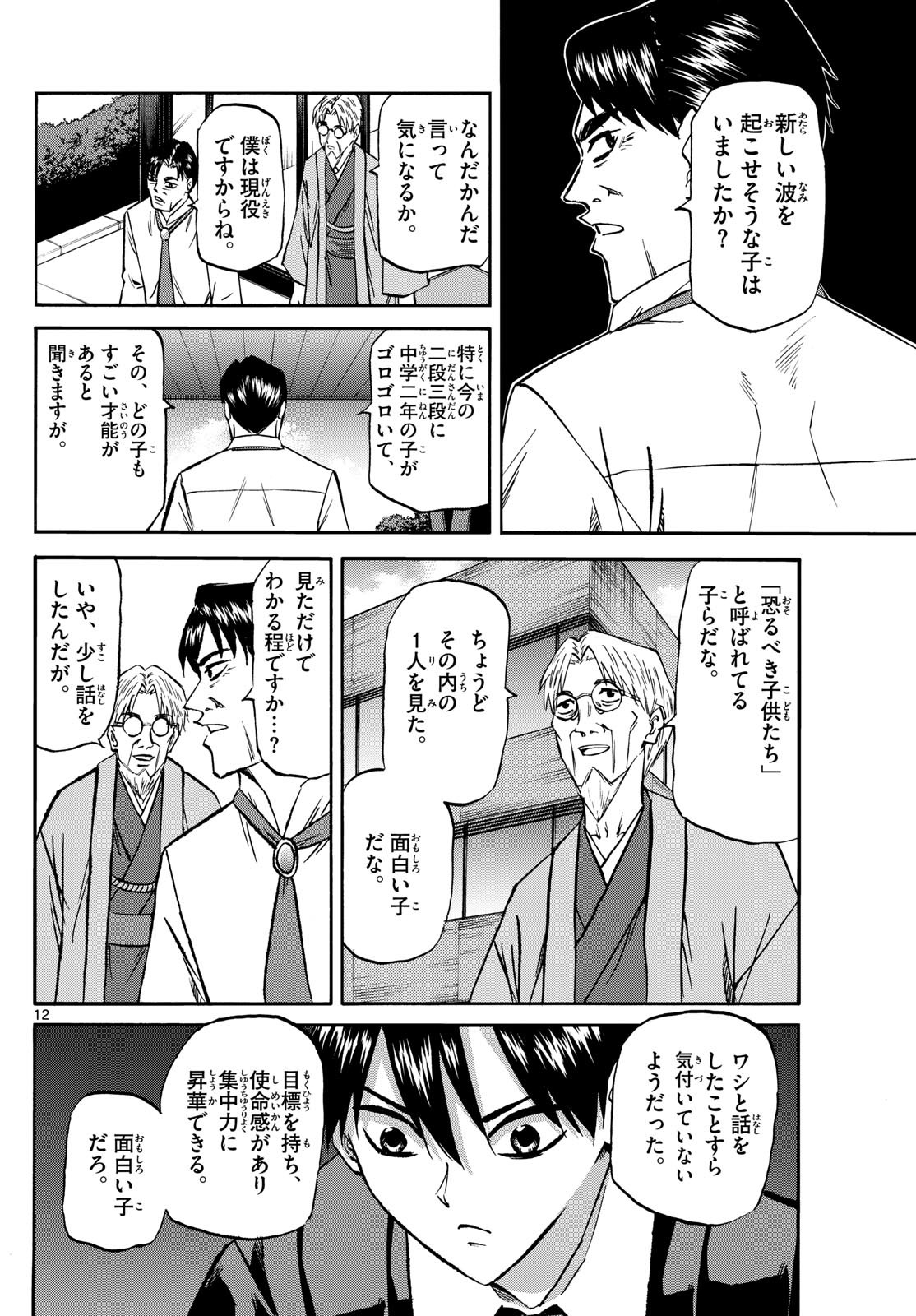 Ryu-to-Ichigo - Chapter 181 - Page 12