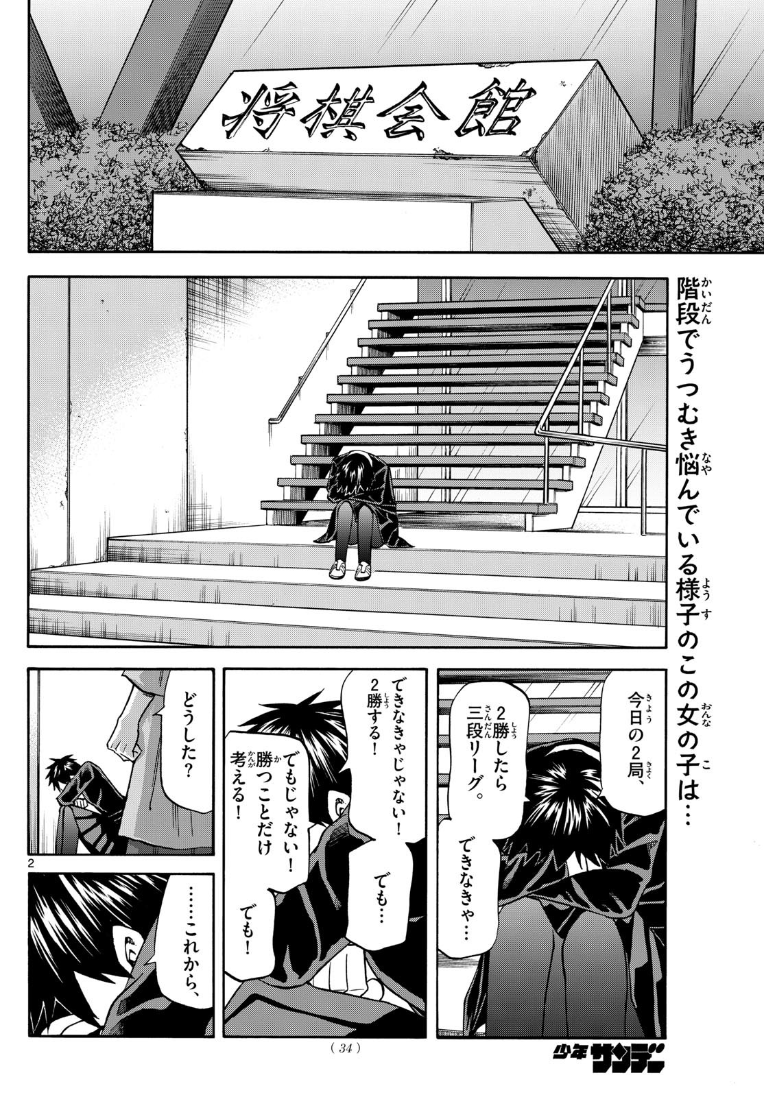 Ryu-to-Ichigo - Chapter 181 - Page 2