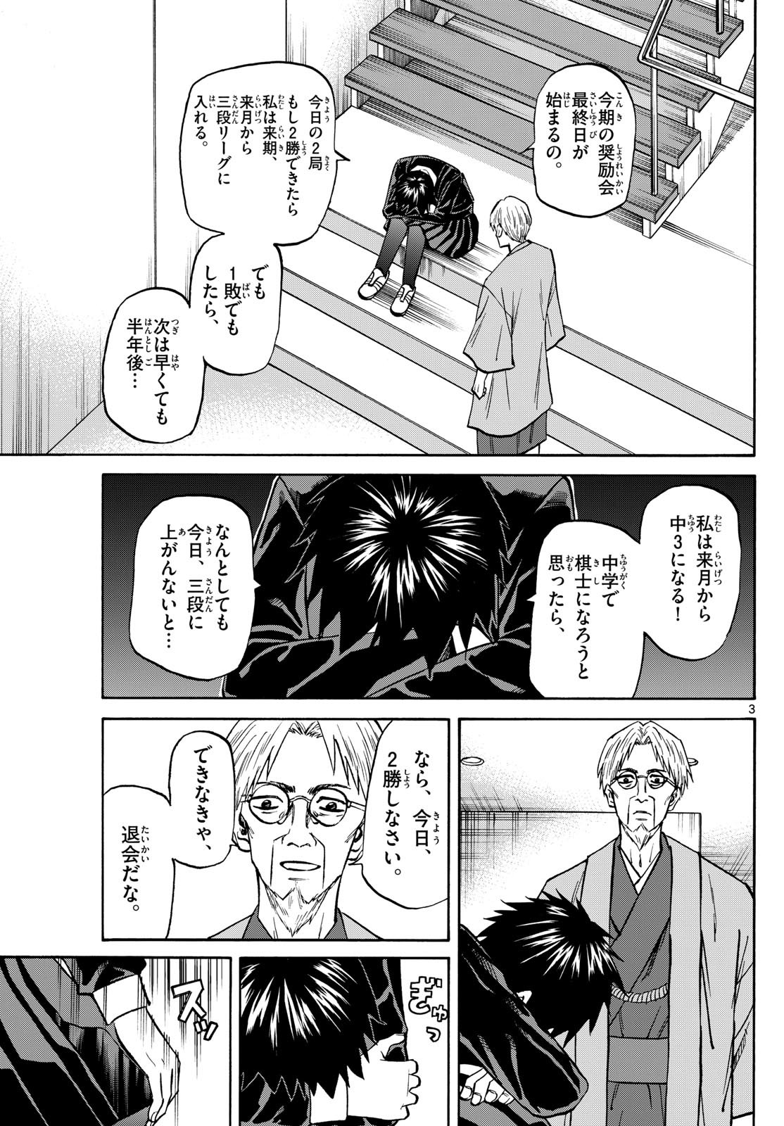 Ryu-to-Ichigo - Chapter 181 - Page 3