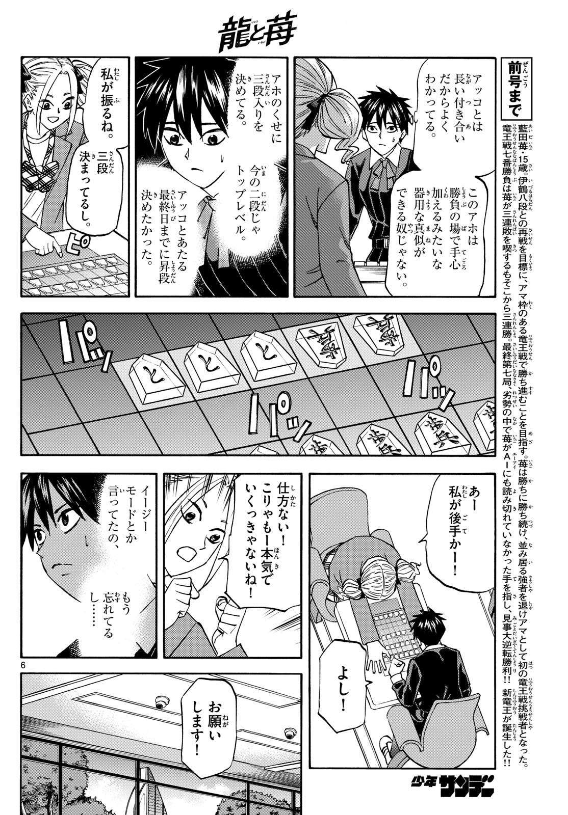 Ryu-to-Ichigo - Chapter 181 - Page 6