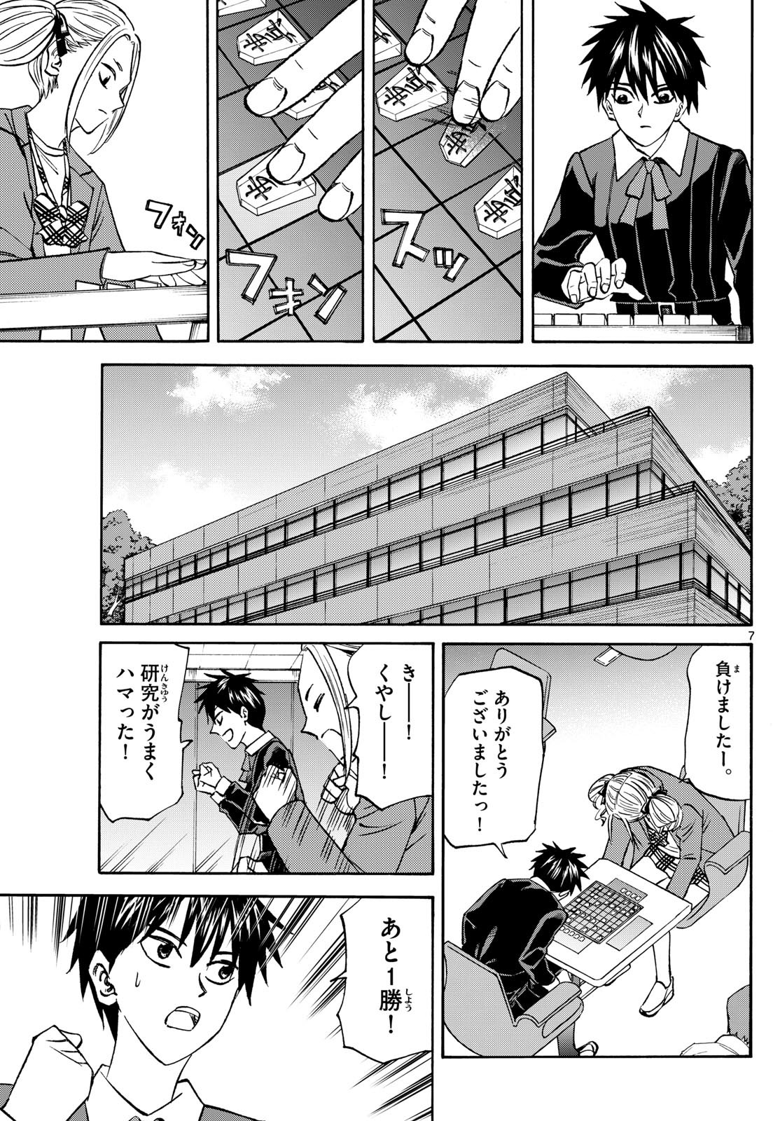 Ryu-to-Ichigo - Chapter 181 - Page 7