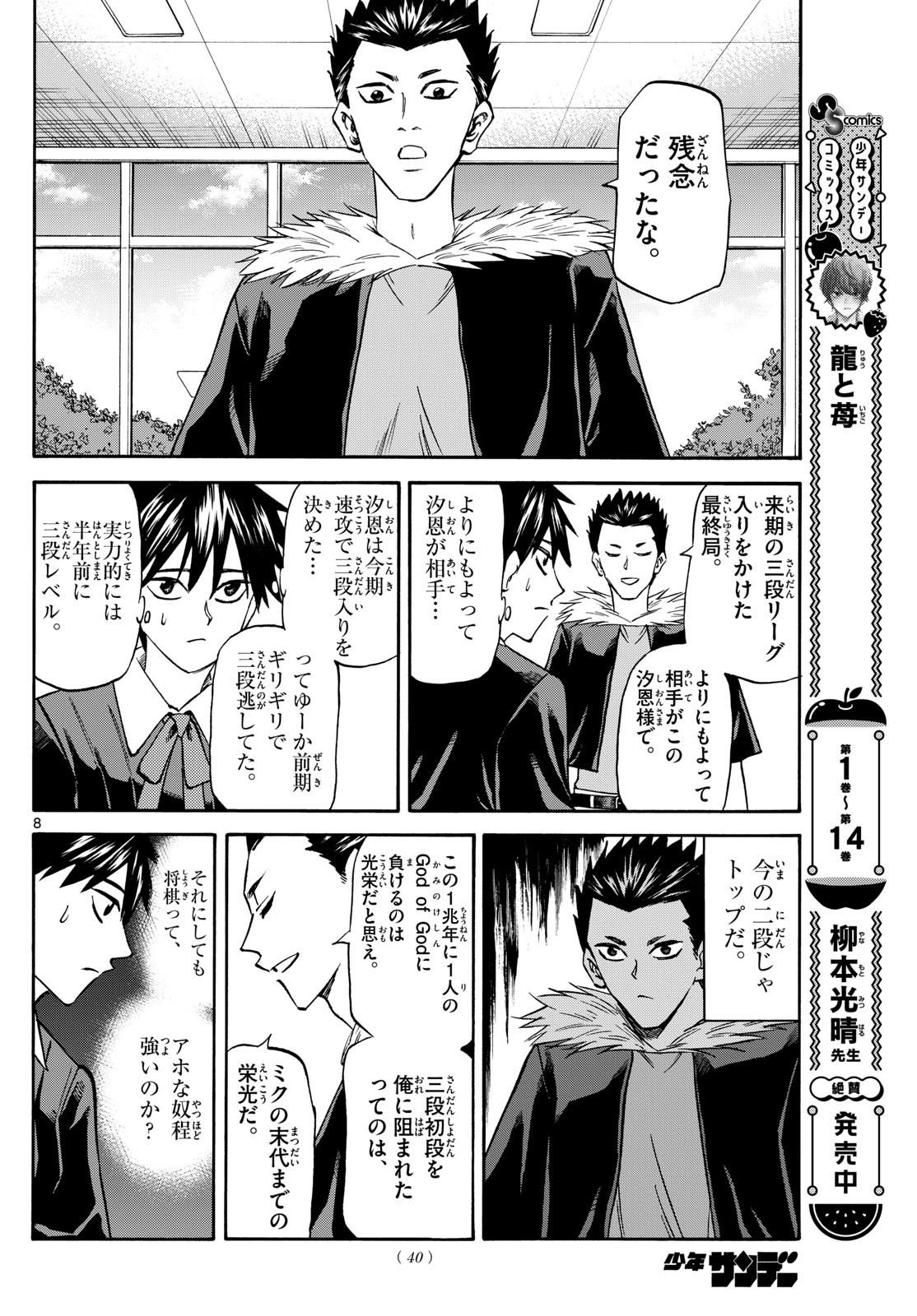 Ryu-to-Ichigo - Chapter 181 - Page 8
