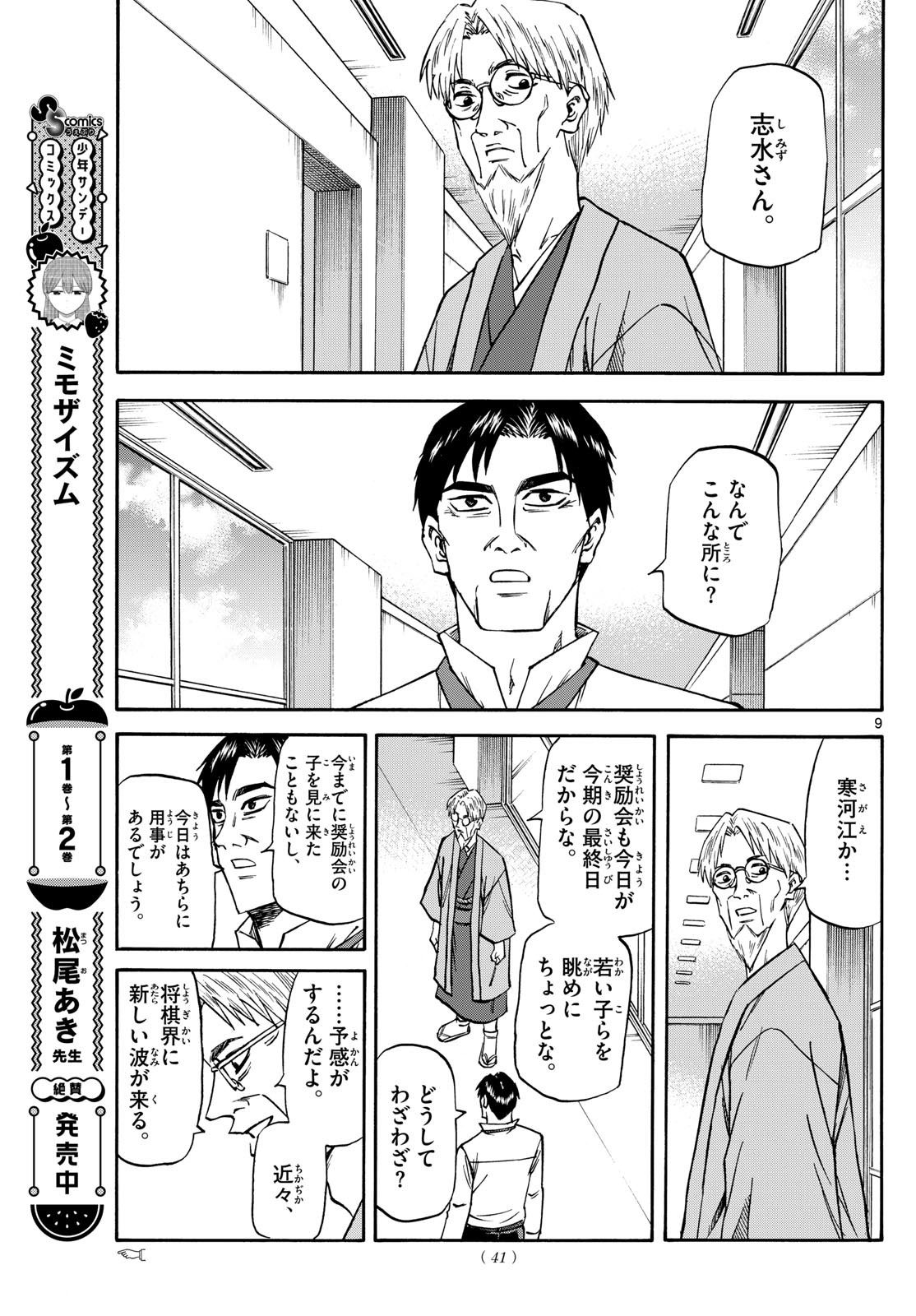 Ryu-to-Ichigo - Chapter 181 - Page 9