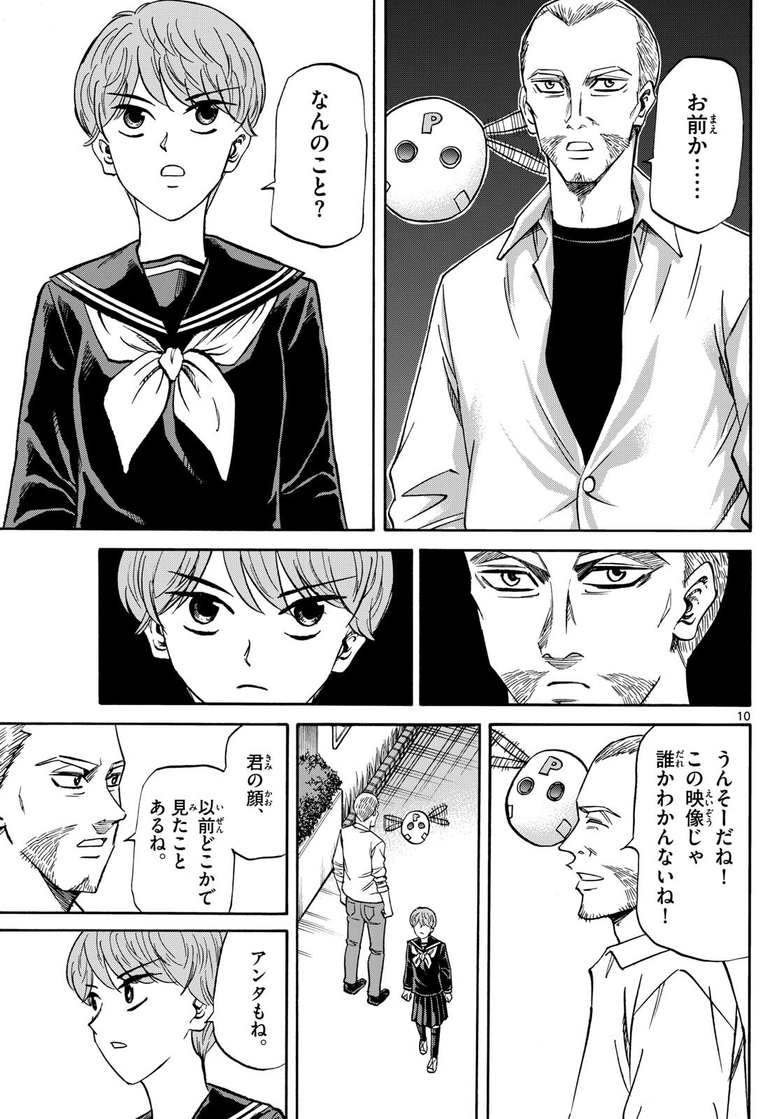Ryu-to-Ichigo - Chapter 182 - Page 9