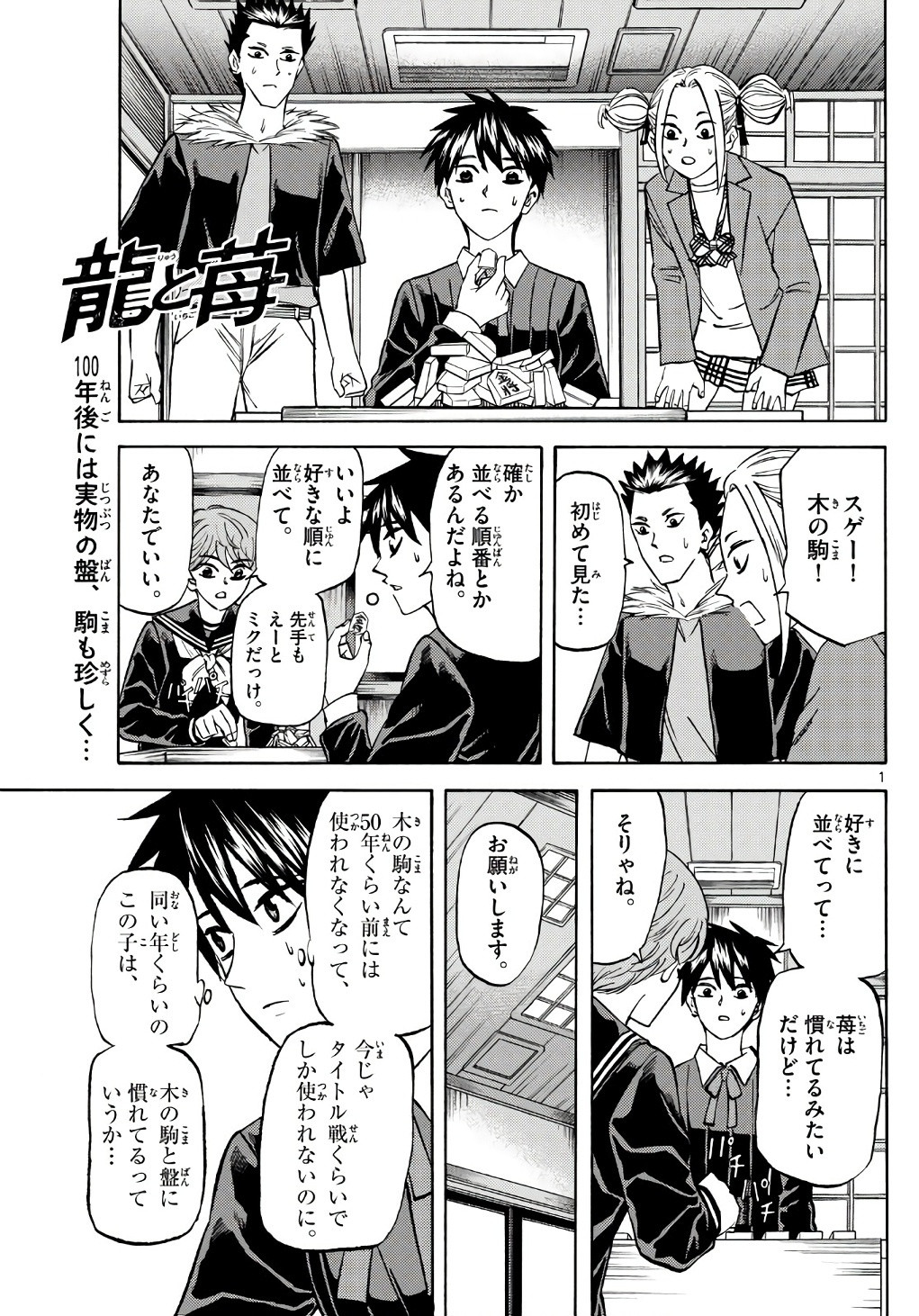 Ryu-to-Ichigo - Chapter 184 - Page 1