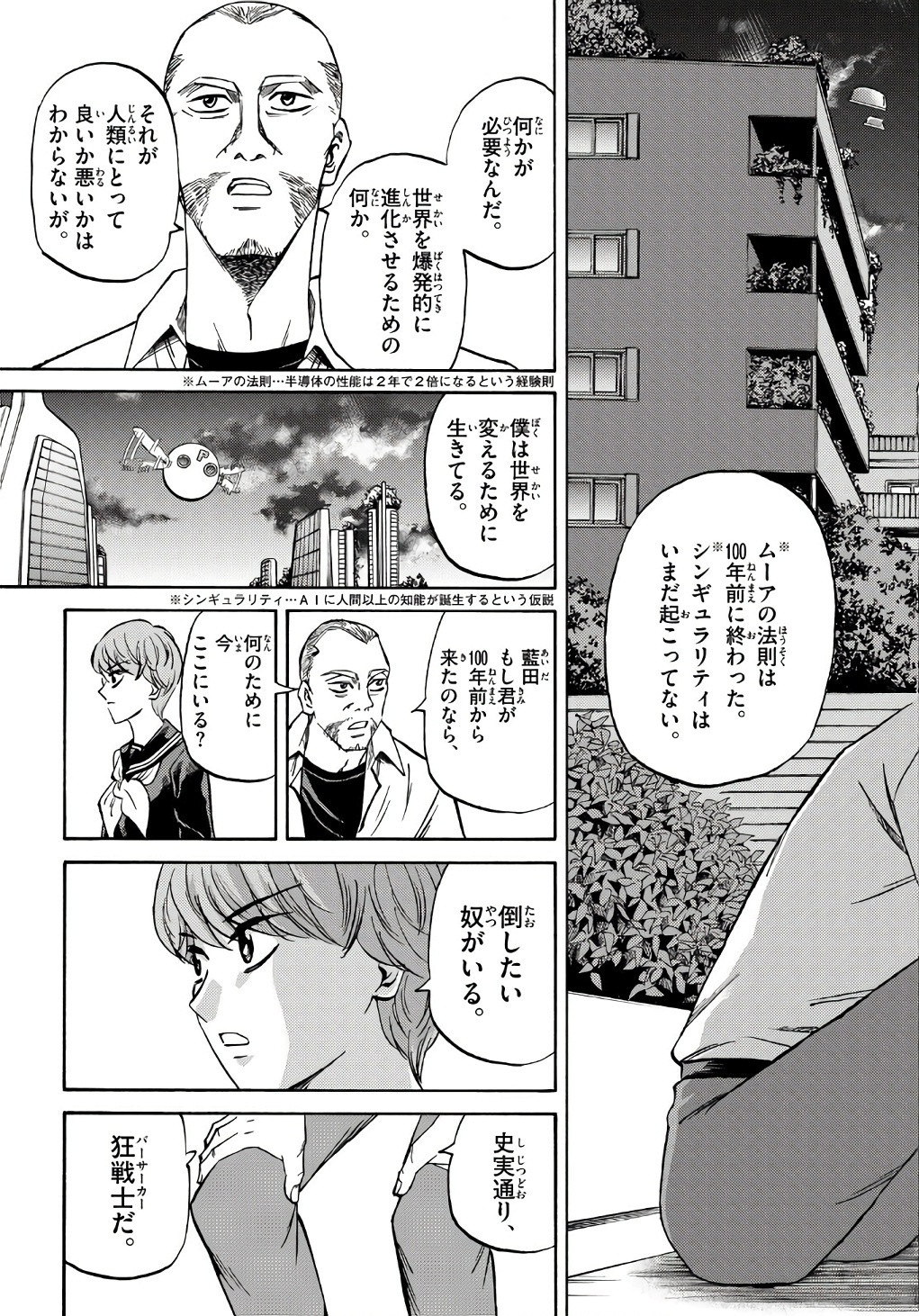 Ryu-to-Ichigo - Chapter 184 - Page 17