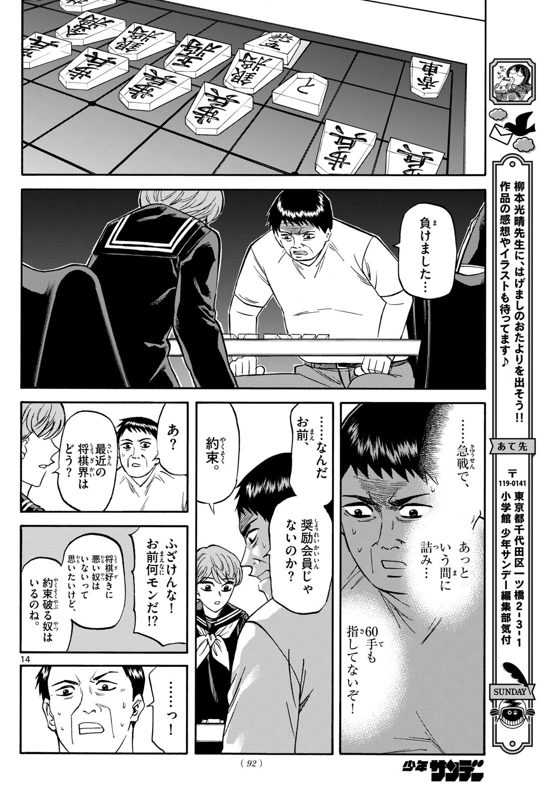 Ryu-to-Ichigo - Chapter 185 - Page 14