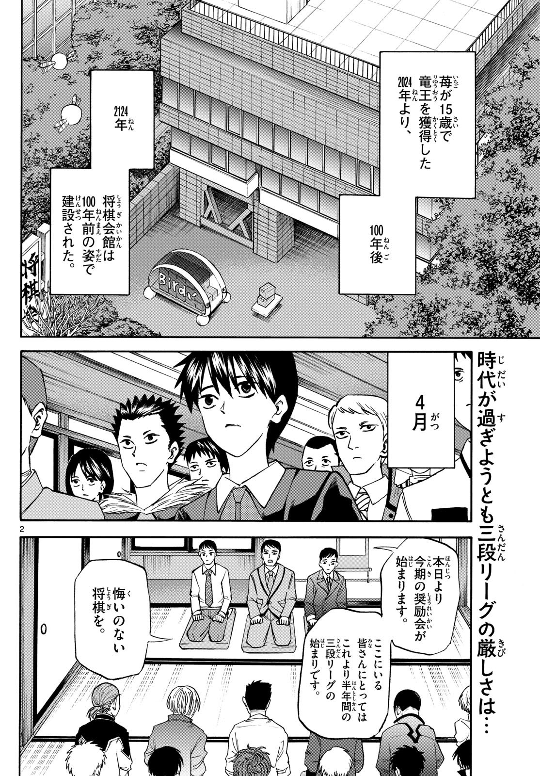 Ryu-to-Ichigo - Chapter 185 - Page 2