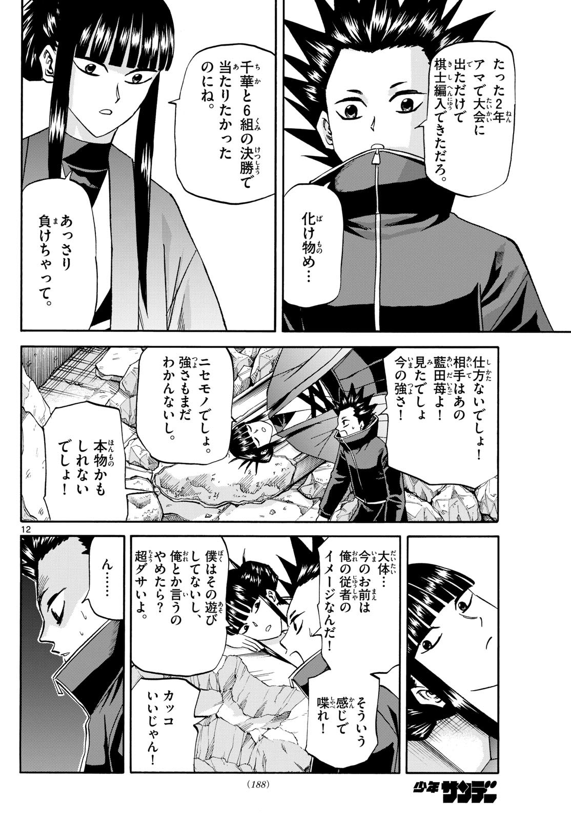 Ryu-to-Ichigo - Chapter 192 - Page 12