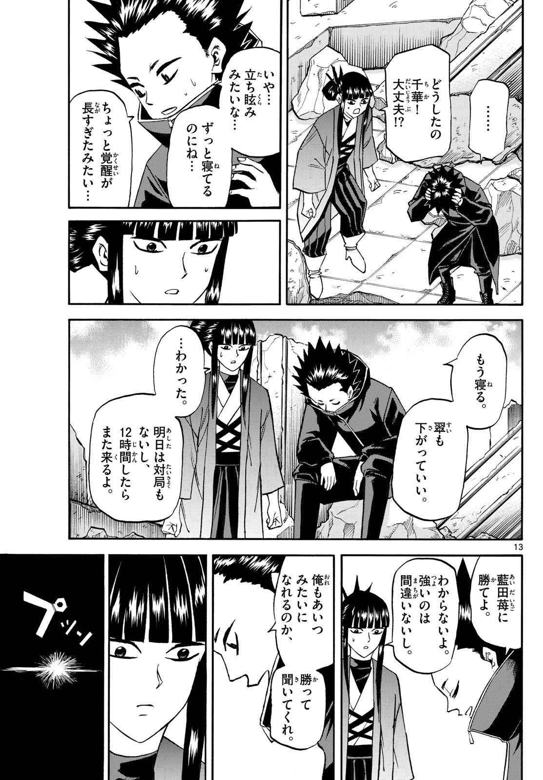 Ryu-to-Ichigo - Chapter 192 - Page 13