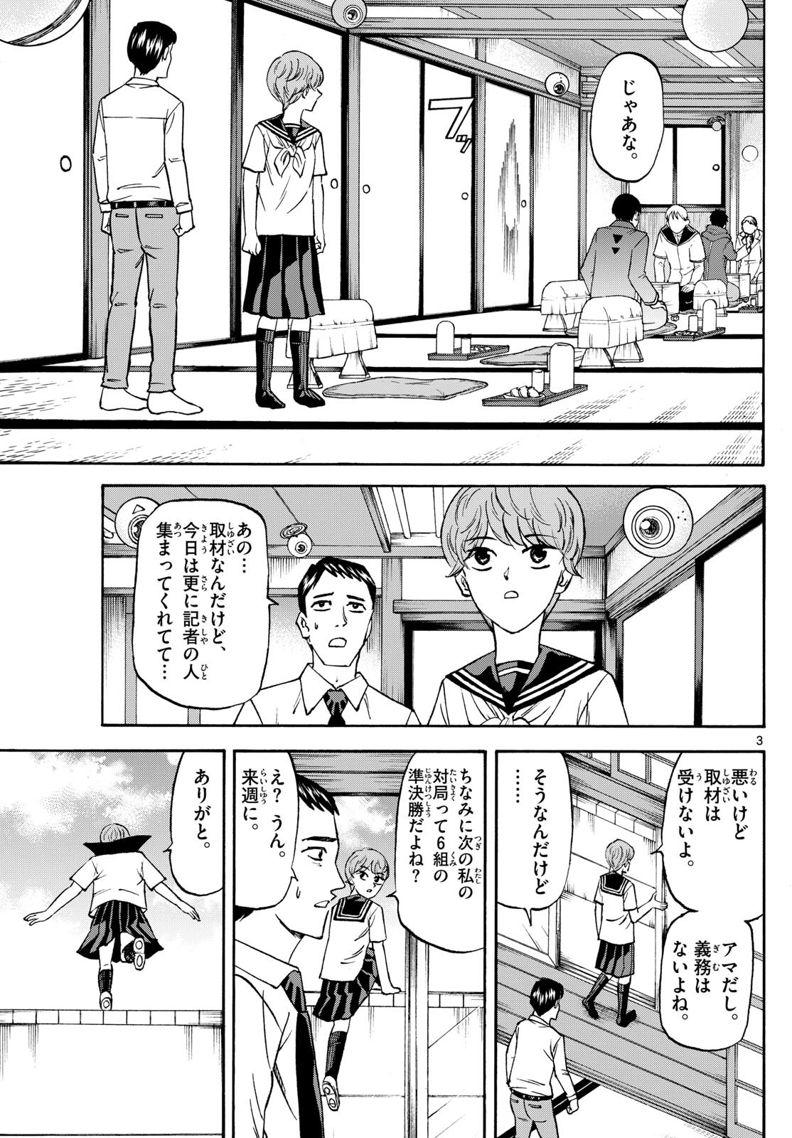 Ryu-to-Ichigo - Chapter 192 - Page 3