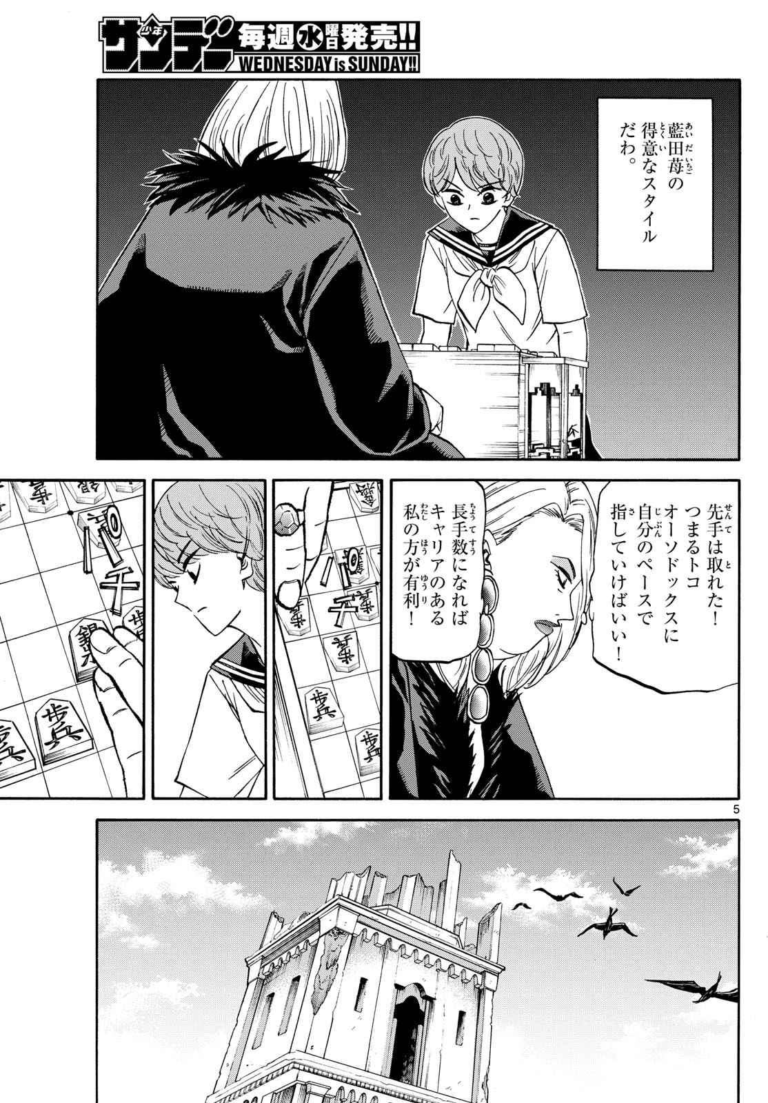 Ryu-to-Ichigo - Chapter 192 - Page 5