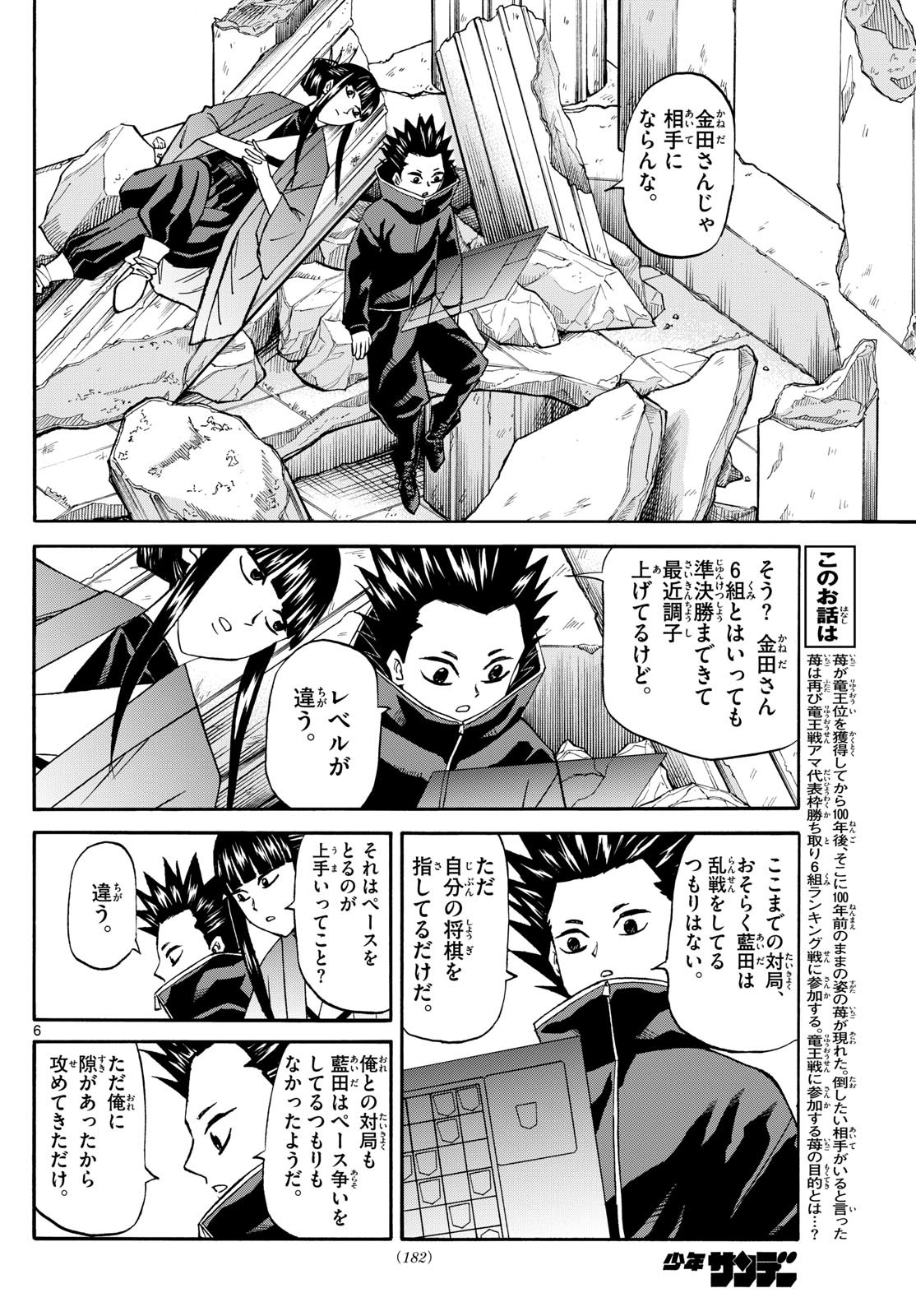 Ryu-to-Ichigo - Chapter 192 - Page 6